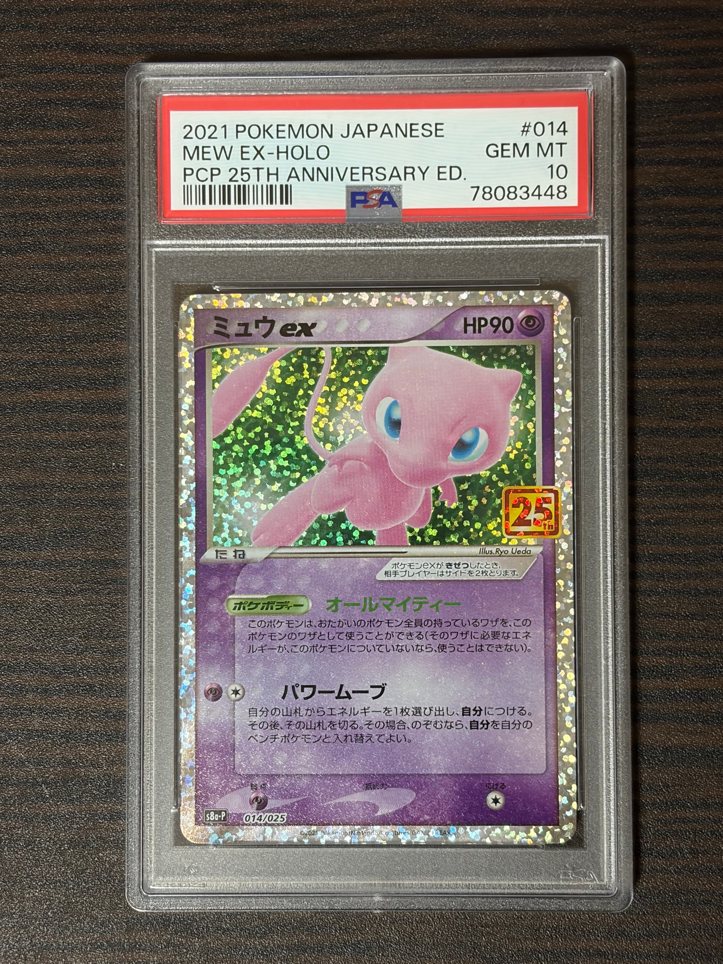 ミュウex: プロモ[S8a-P 014/025](プロモカードパック 25th ANNIVERSARY edition)