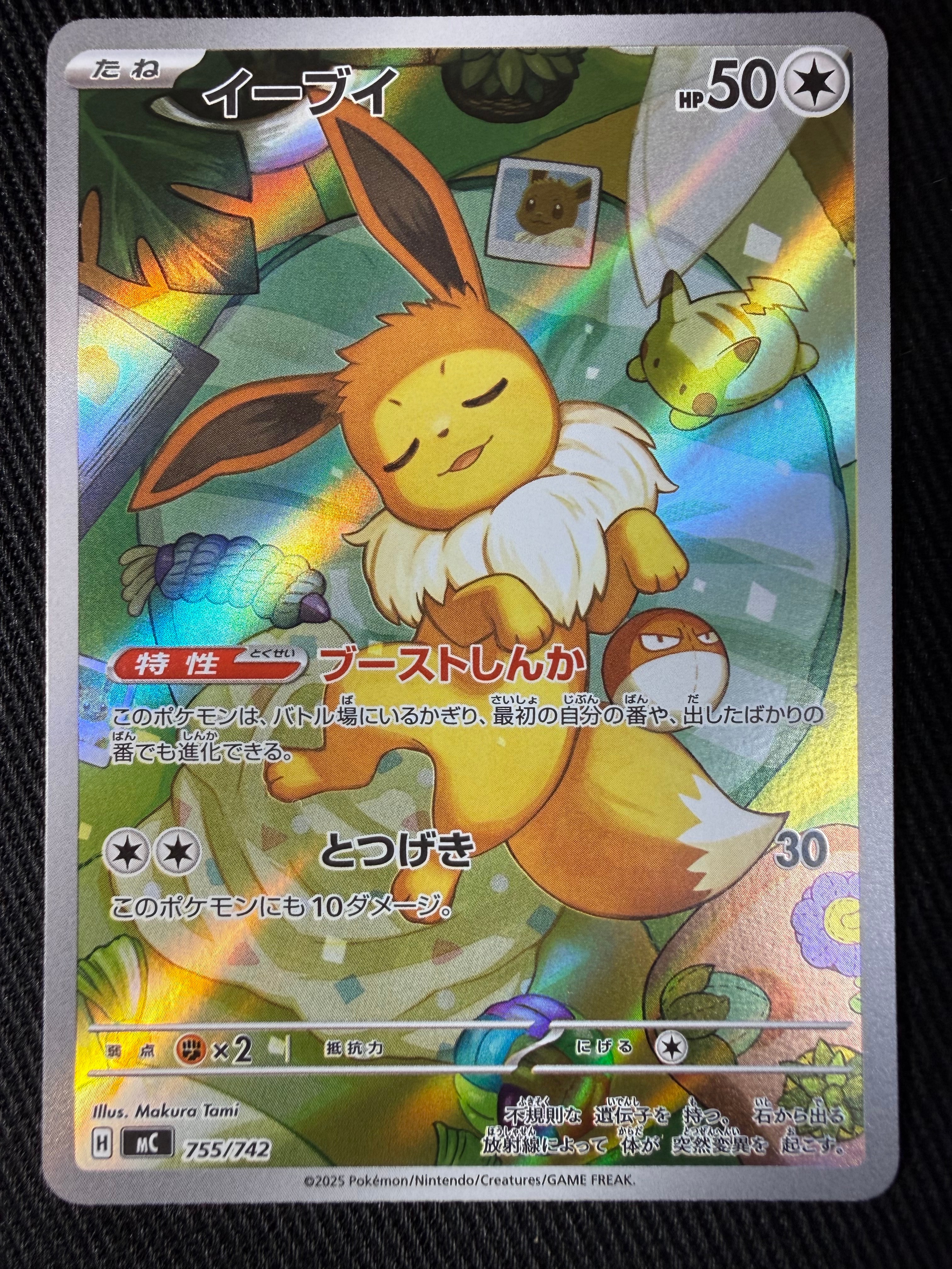 イーブイ AR仕様 [MC 755/742](スタートデッキ100「バトルコレクション