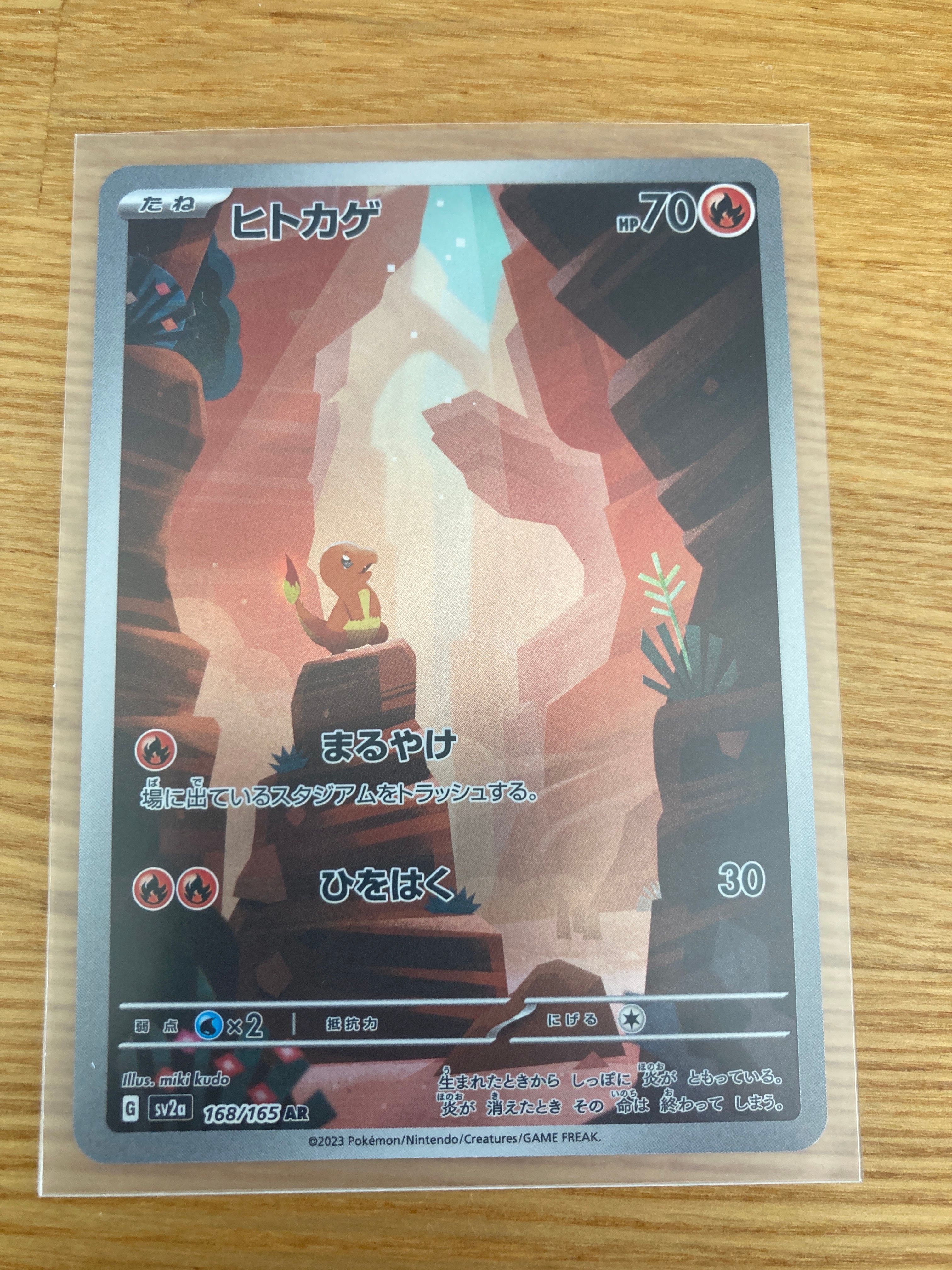 ヒトカゲ AR[SV2a 168/165](強化拡張パック「ポケモンカード151」)