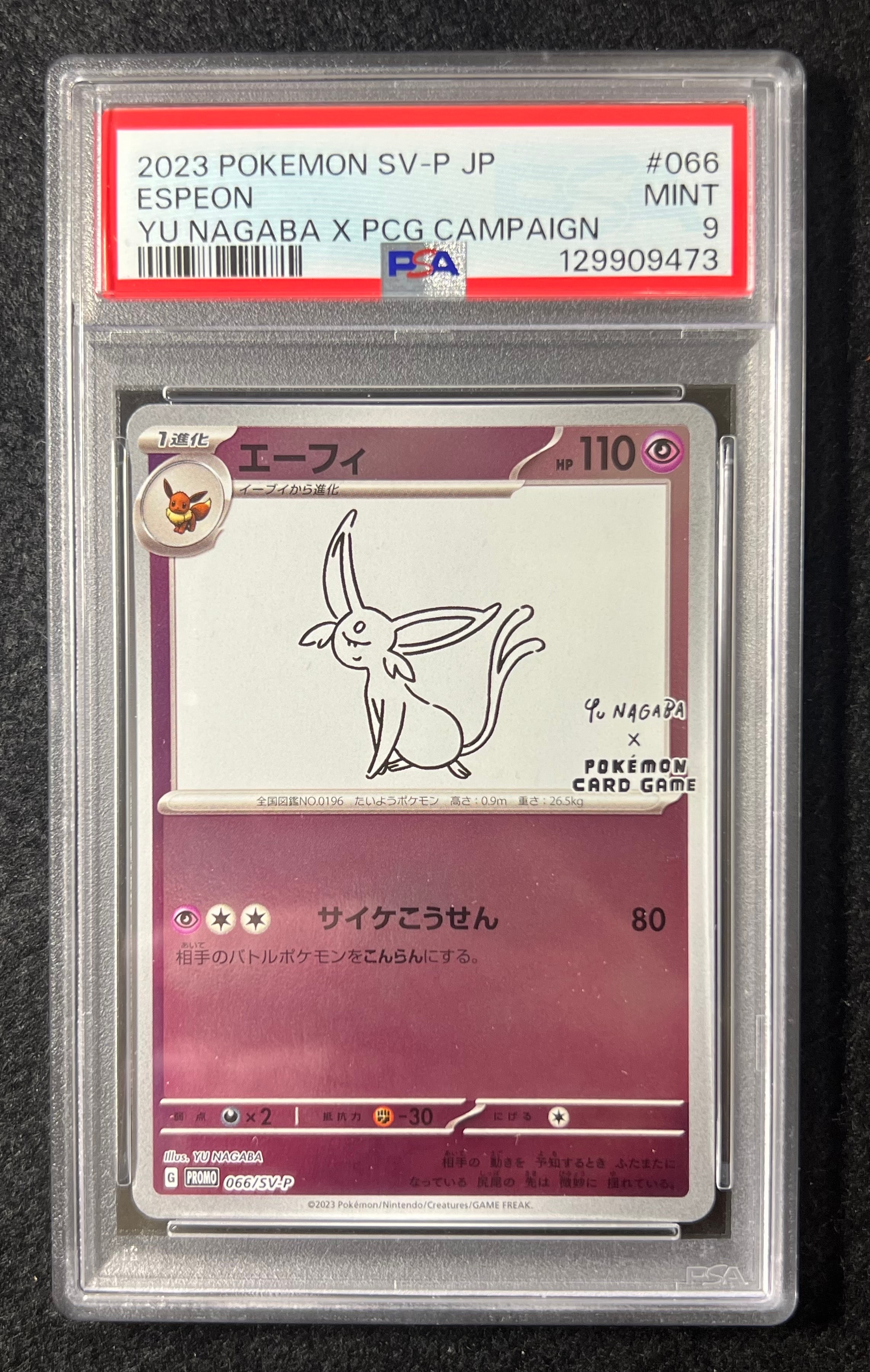 エーフィ: プロモ [SV-P 066](「YU NAGABA×ポケモンカードゲーム」プロモーションカード「SV-P」)