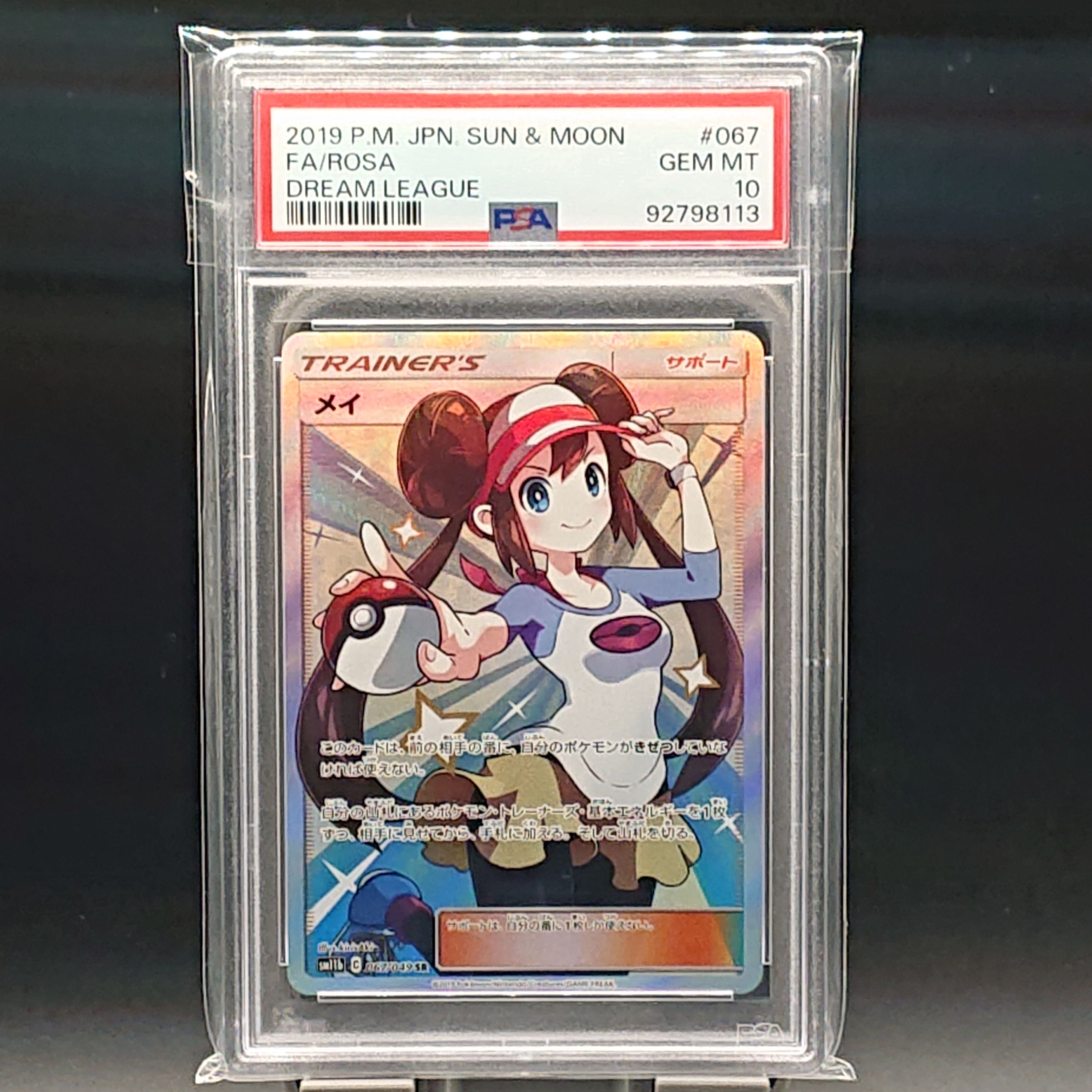 メイ SR[SM11b 067/049](強化拡張パック「ドリームリーグ」)