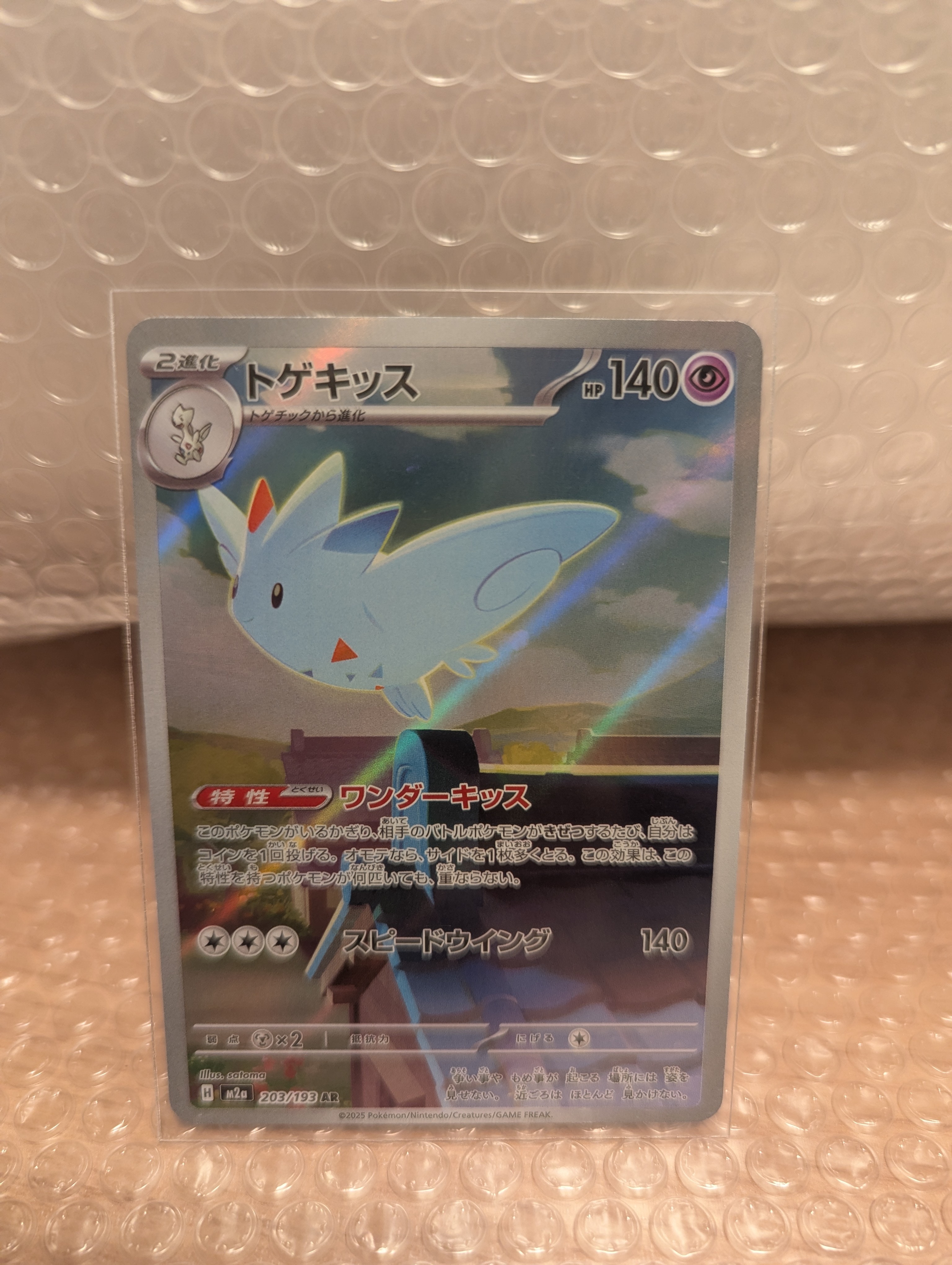 トゲキッス AR [M2a 203/193](ハイクラスパック「MEGAドリームex」)