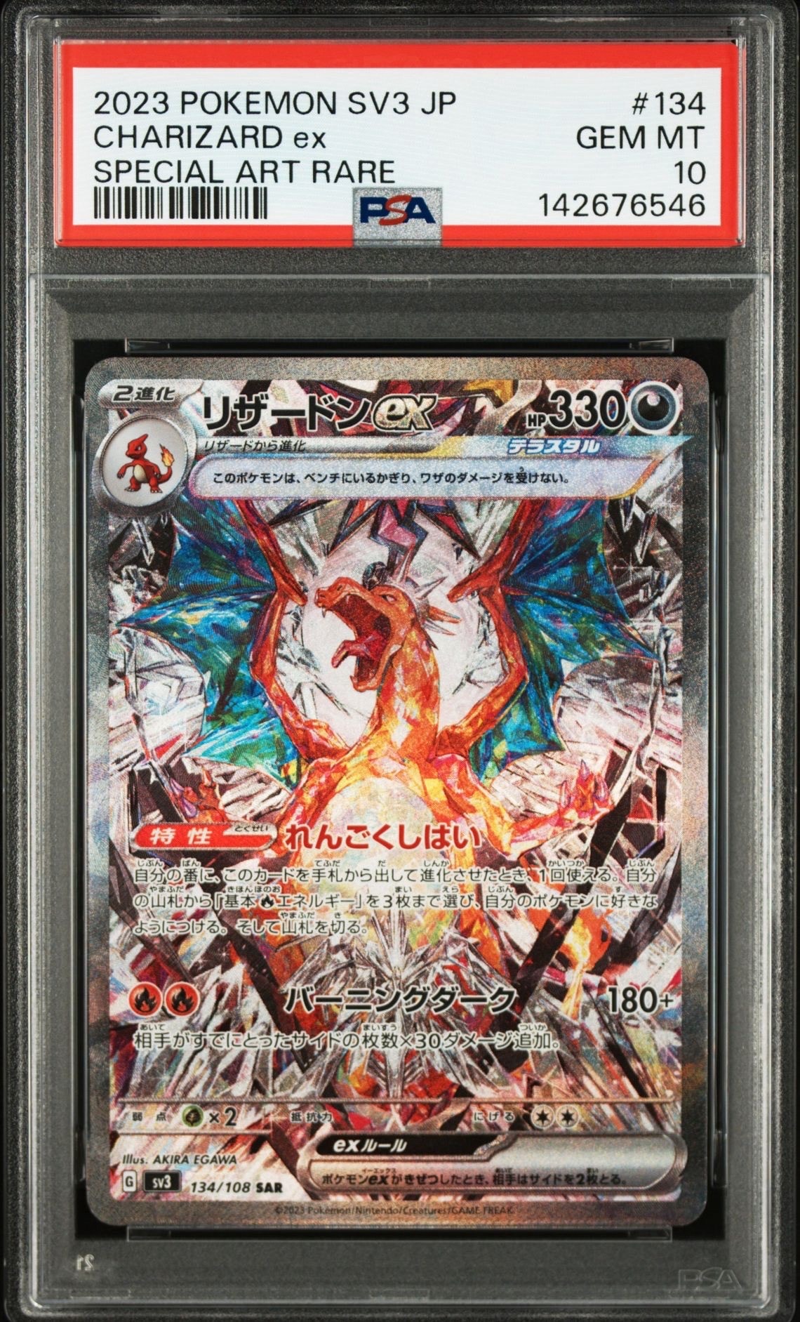 リザードンex SAR[SV3 134/108](拡張パック「黒炎の支配者」)