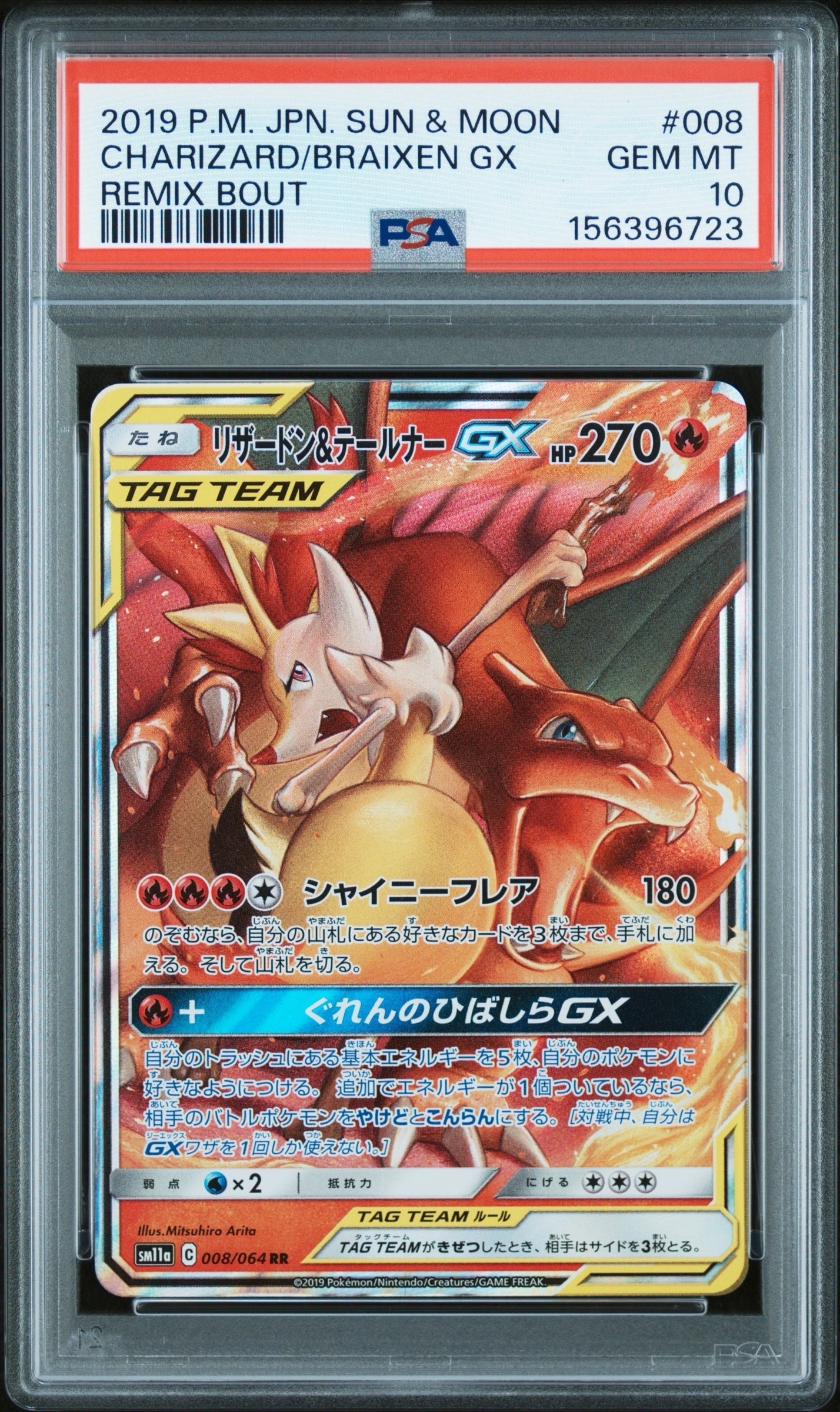 8812 SM11a RR PSA10リザードン＆テールナーGX リザードン＆テールナーGX 【公式通販】 リミックスバウト SM11a PSA10 RR ポケモンカードゲーム