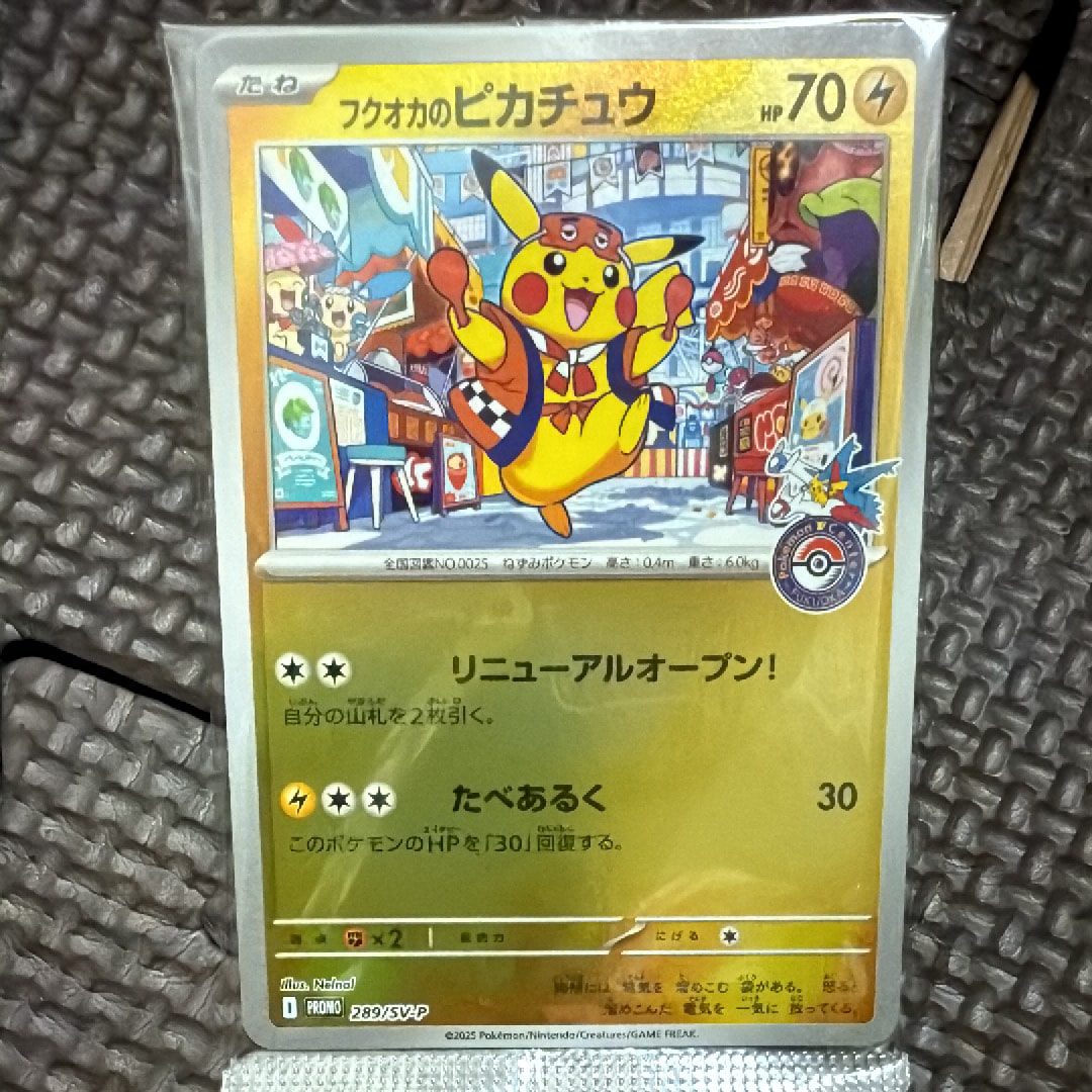 フクオカのピカチュウ P [SV-P 289](スペシャルBOX「ポケモンセンターフクオカ」)
