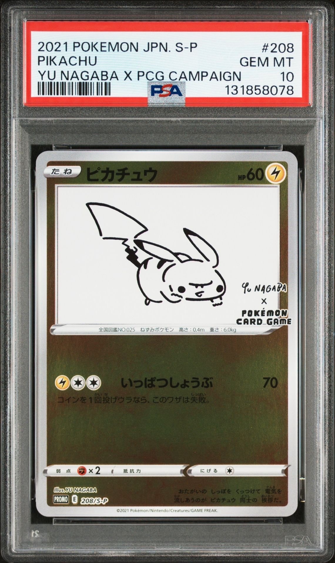 ピカチュウ:プロモ [S-P 208](「YU NAGABA×ポケモンカードゲーム」プロモーションカード「S-P」)
