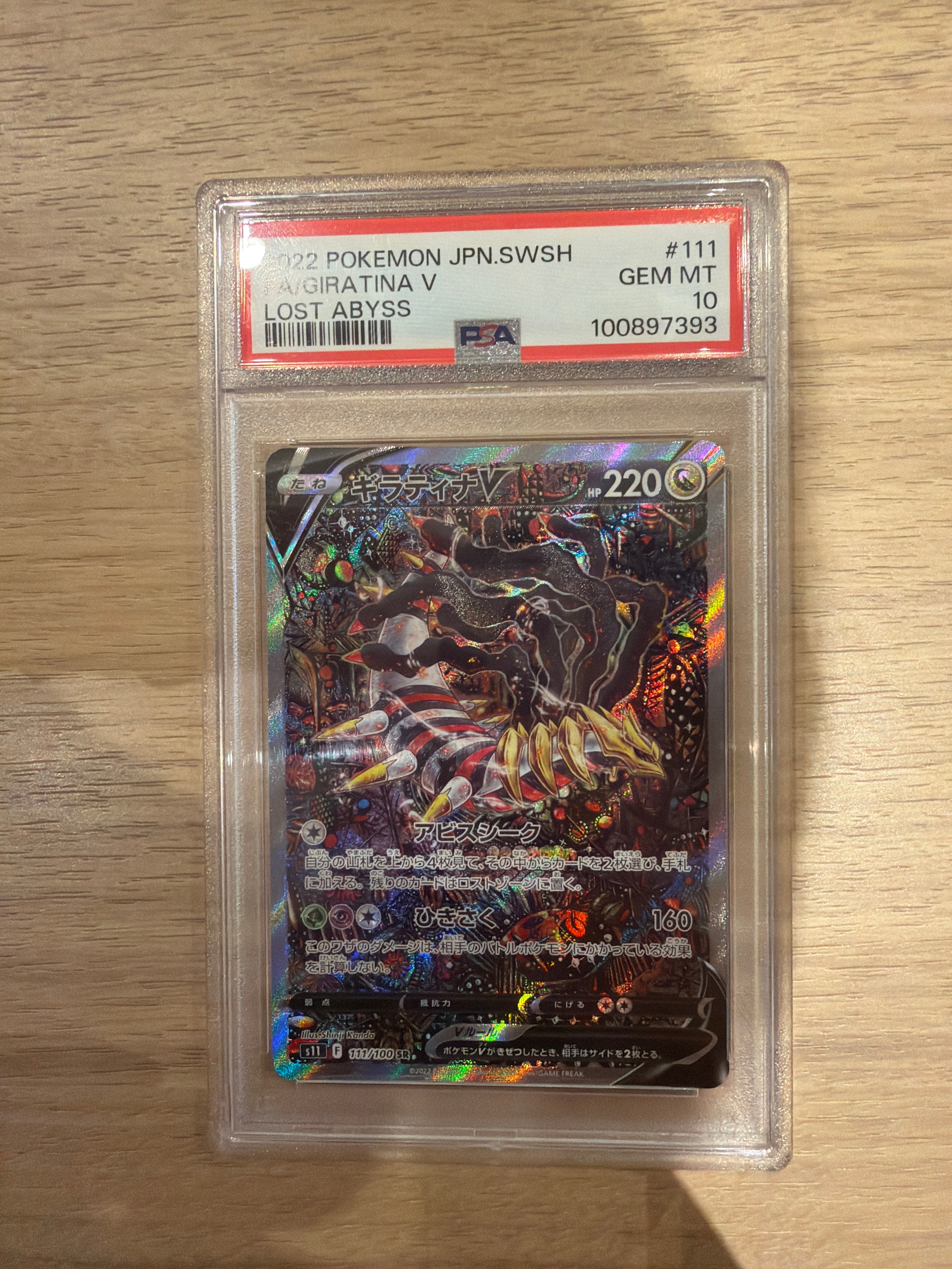ギラティナV SR: SA[S11 111/100](拡張パック「ロストアビス」)