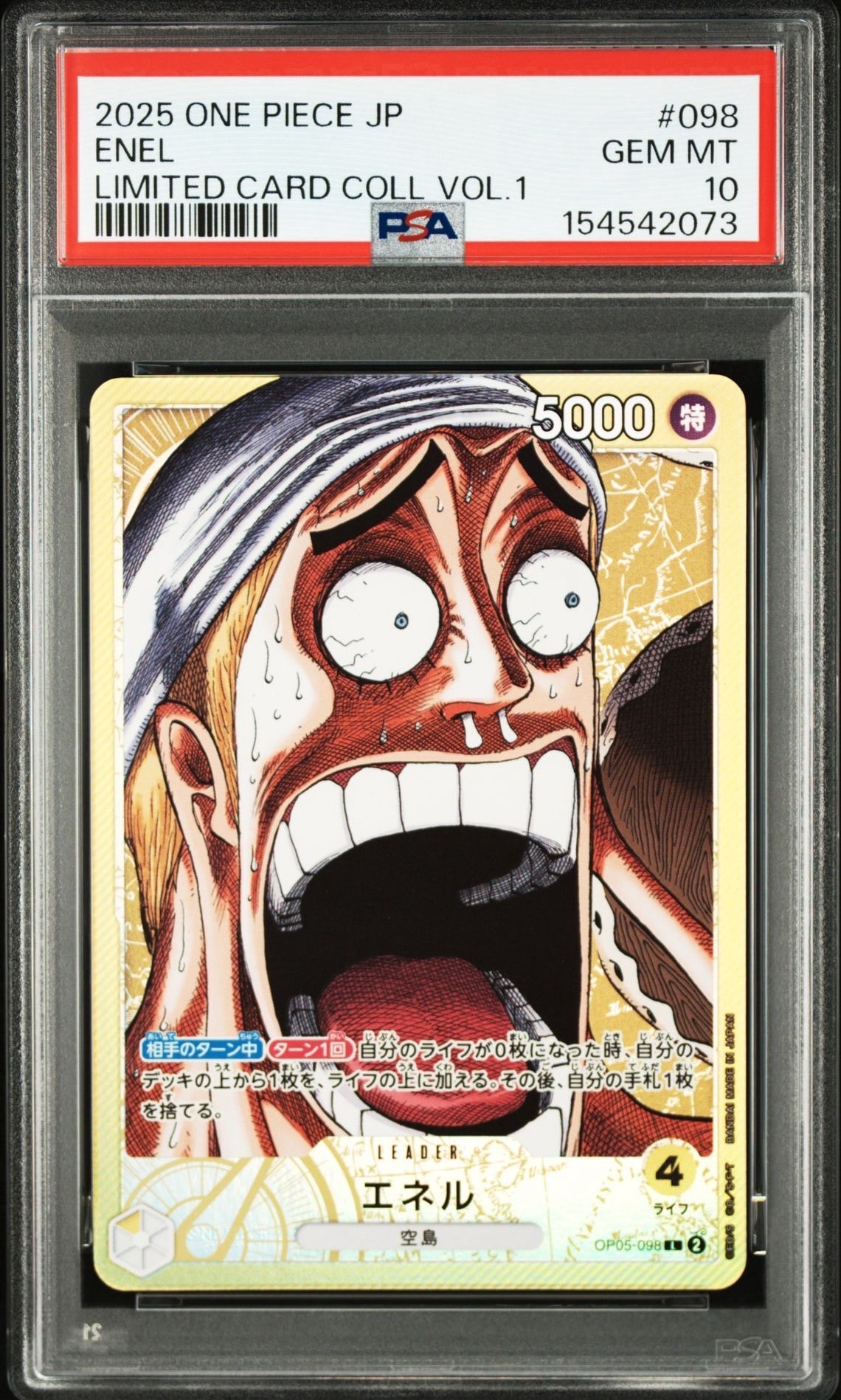 エネル L [OP05-098](リミテッドカードコレクション「BASE SHOP vol.1」)