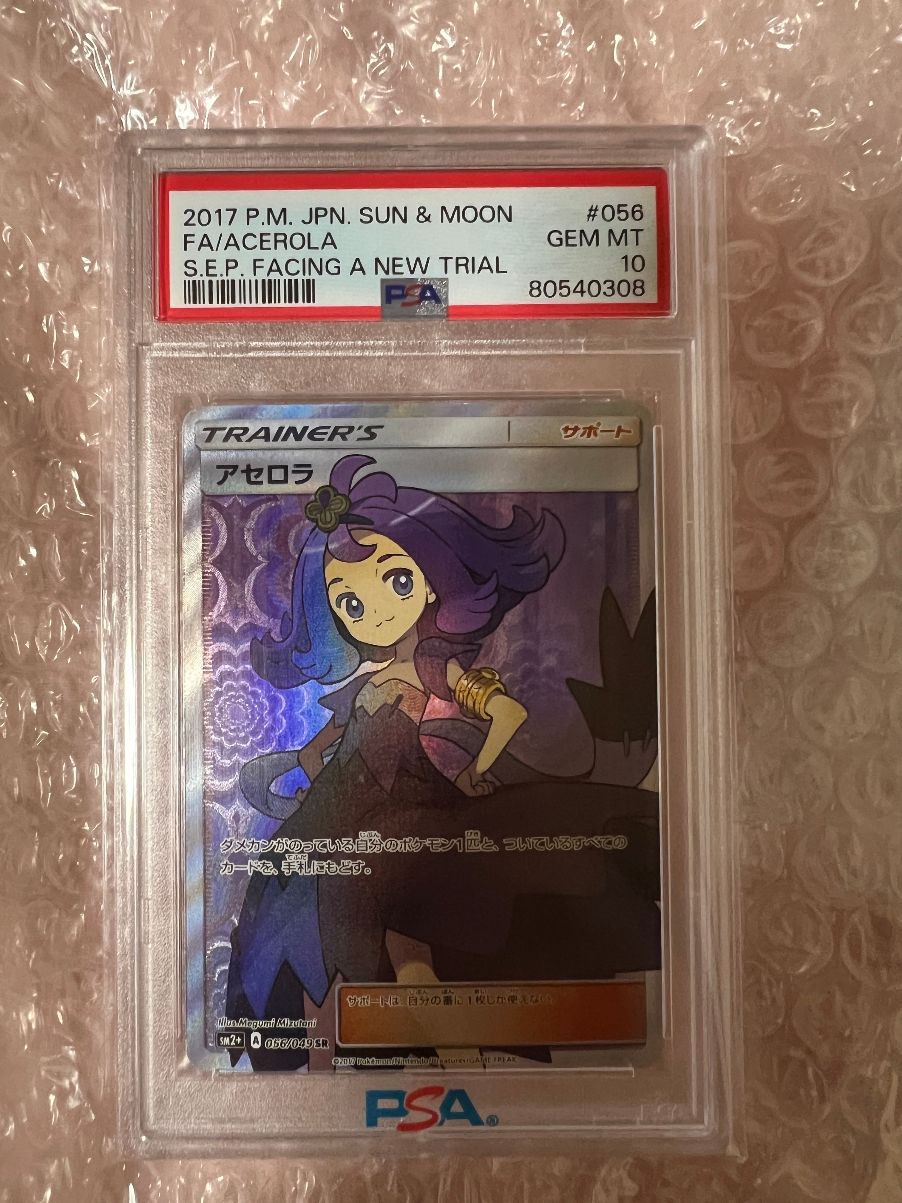 アセロラ SR[SM2+ 056/049](強化拡張パック「新たなる試練の向こう