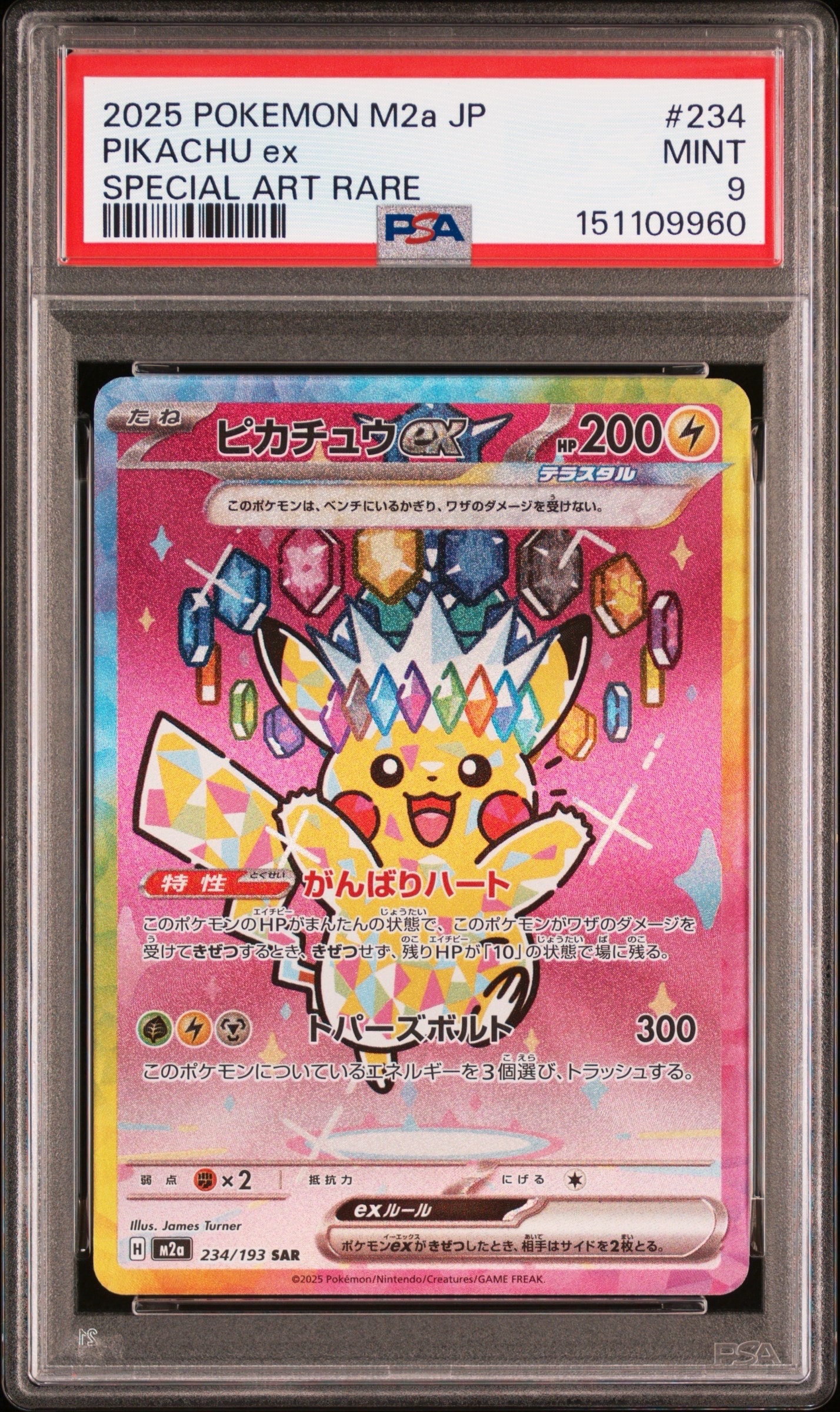 状態B】ピカチュウ C[SV2a 025/165](強化拡張パック「ポケモンカード
