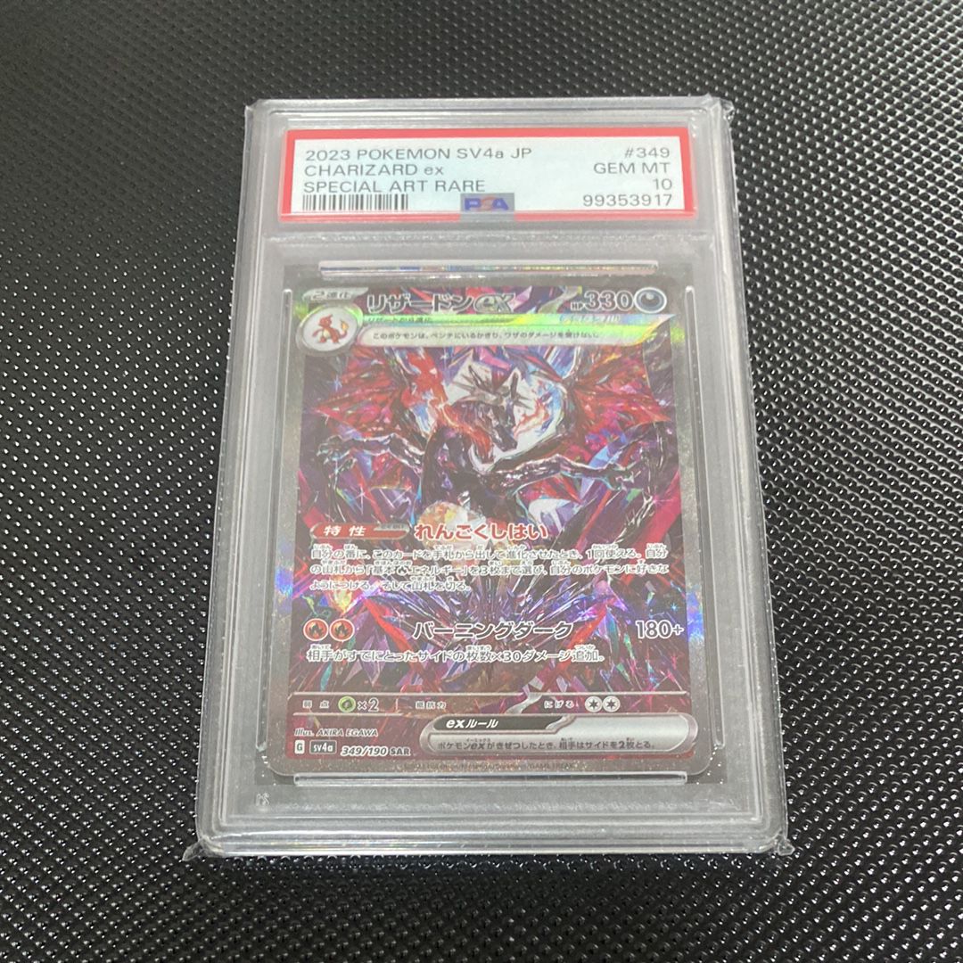 リザードンex SAR [SV4a 349/190](ハイクラスパック「シャイニートレジャーex」)