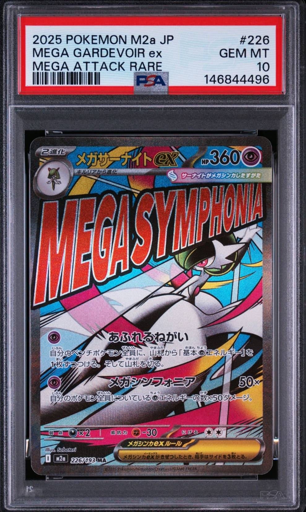 メガサーナイトex MA [M2a 226/193](ハイクラスパック「MEGAドリームex」)