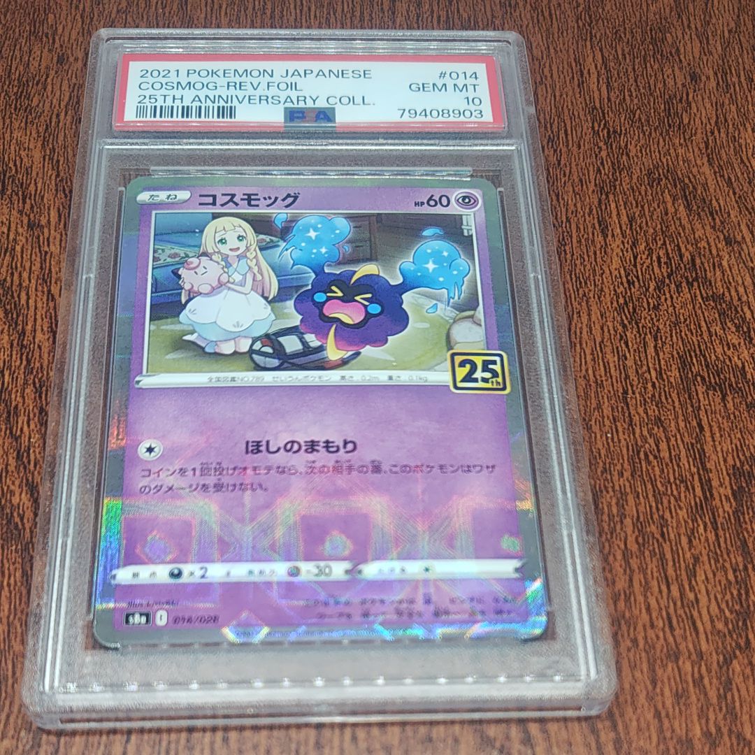 コスモウム 25th ミラー PSA10 リーリエ 25周年記念コレクション 【 4