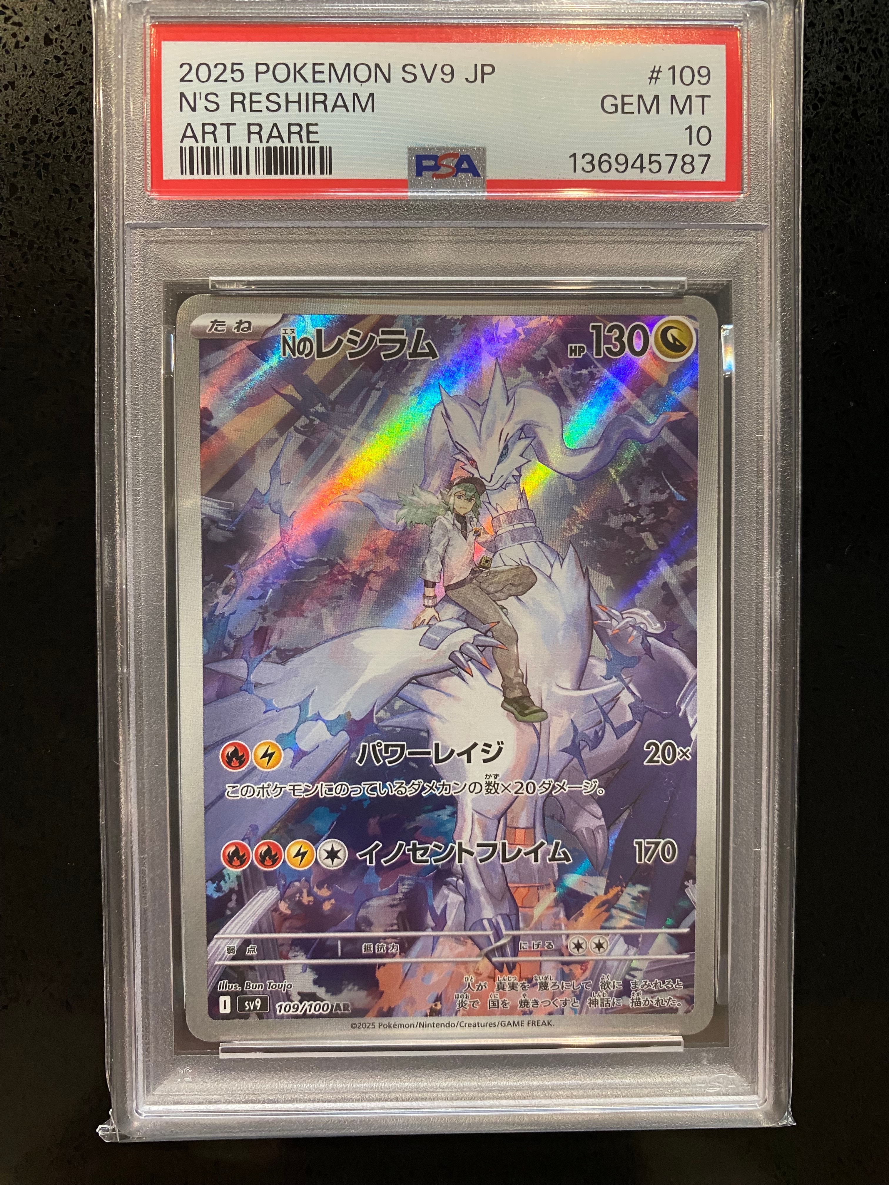 Nのレシラム AR [SV9 109/100](拡張パック「バトルパートナーズ」)