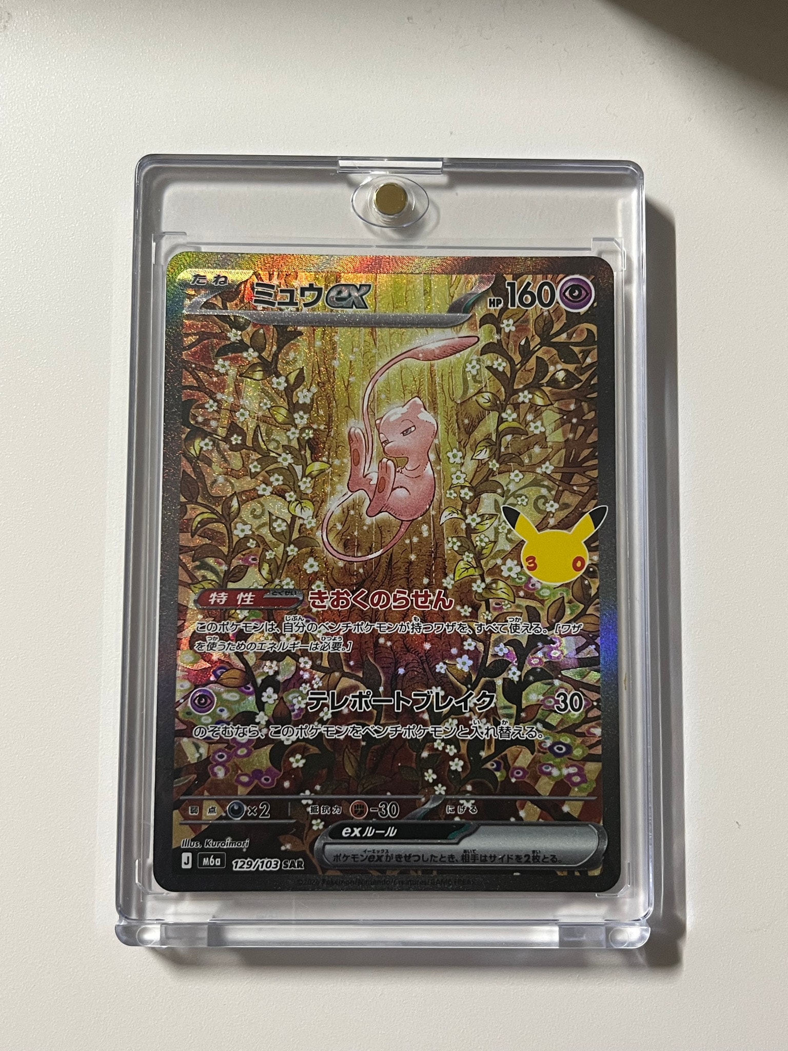 ミュウex SAR [M6a 129/103](拡張パック「30th CELEBRATION」)
