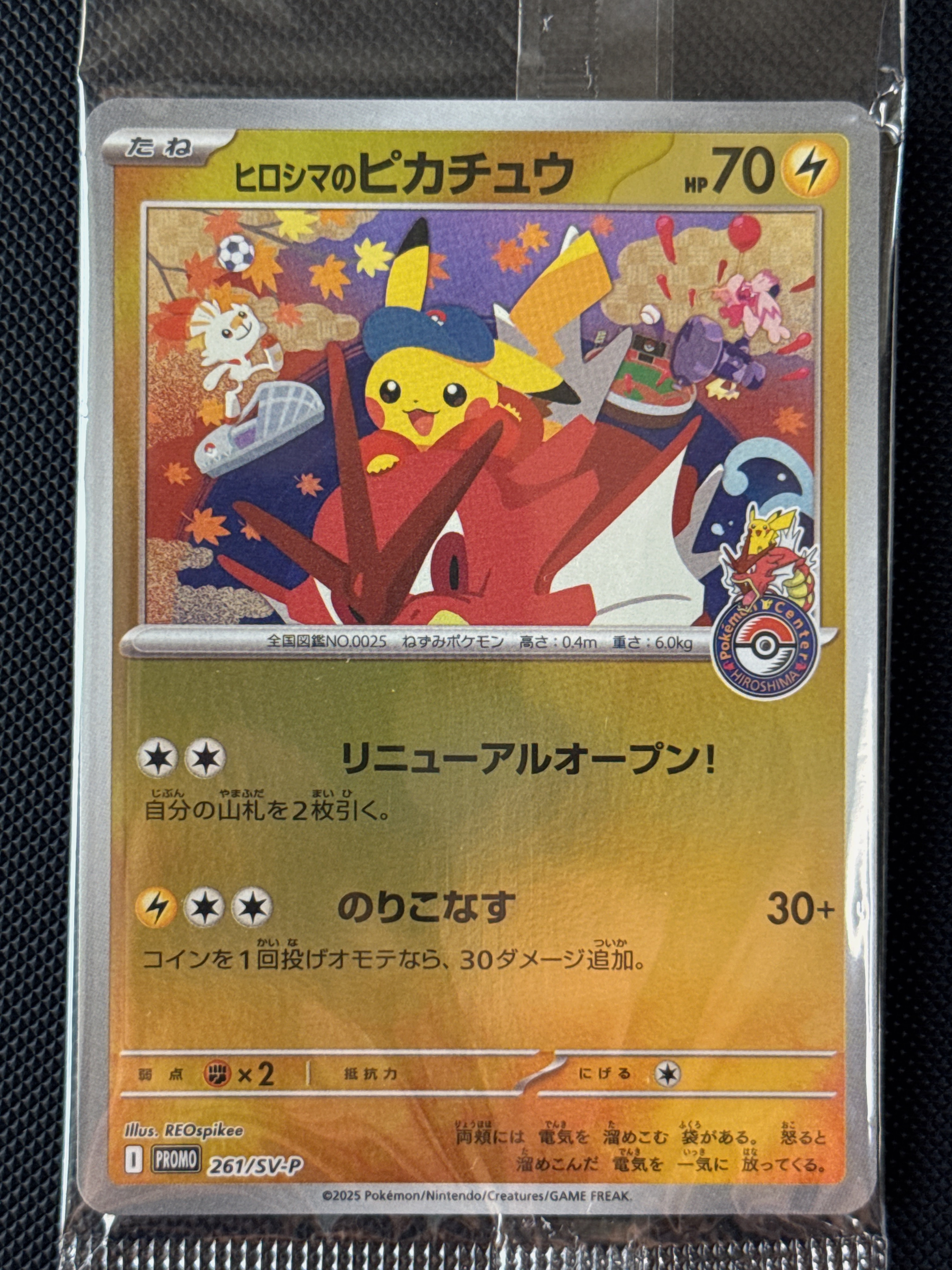 ヒロシマのピカチュウ P [SV-P 261](スペシャルBOX「ポケモンセンターヒロシマ」)