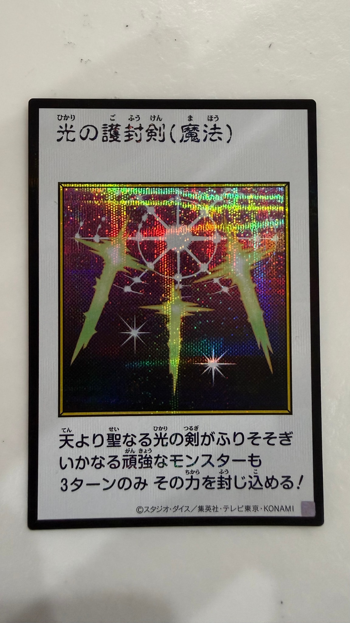 光の護封剣 (マンガスタイル カラー版) SE [YAC1-JP093](スペシャルパック「遊☆戯☆王 オリジナル アートワーク コレクション」)