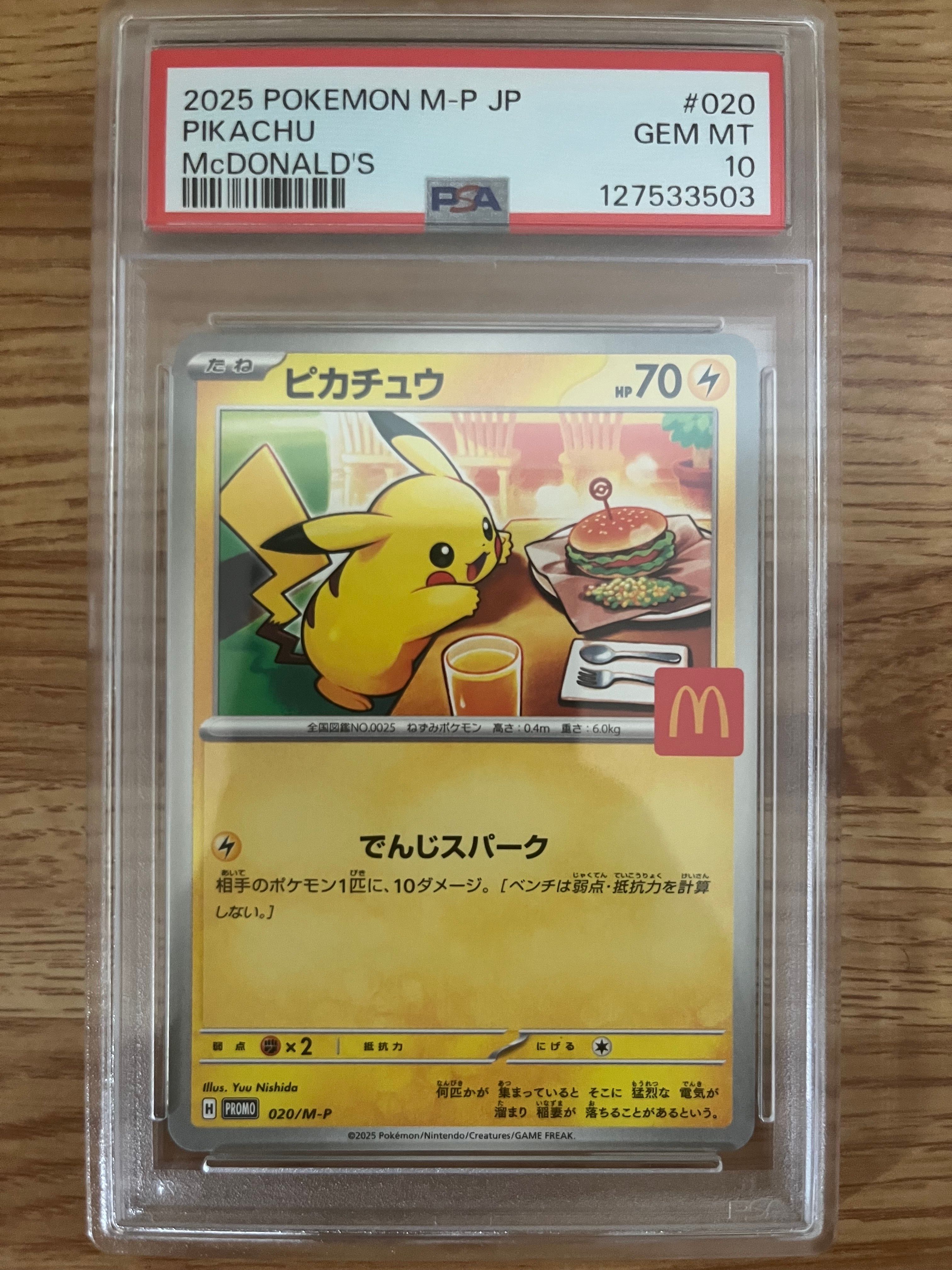 ピカチュウ P [M-P 020](プロモカードパック「マクドナルド ハッピーセット2025」)