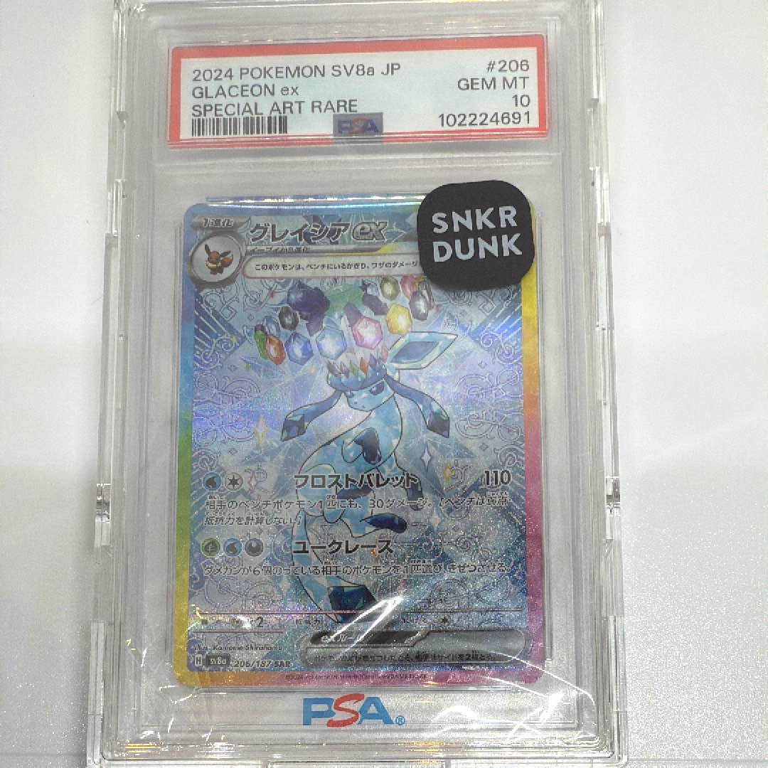 グレイシアex SAR [SV8a 206/187](ハイクラスパック「テラスタルフェスex」)