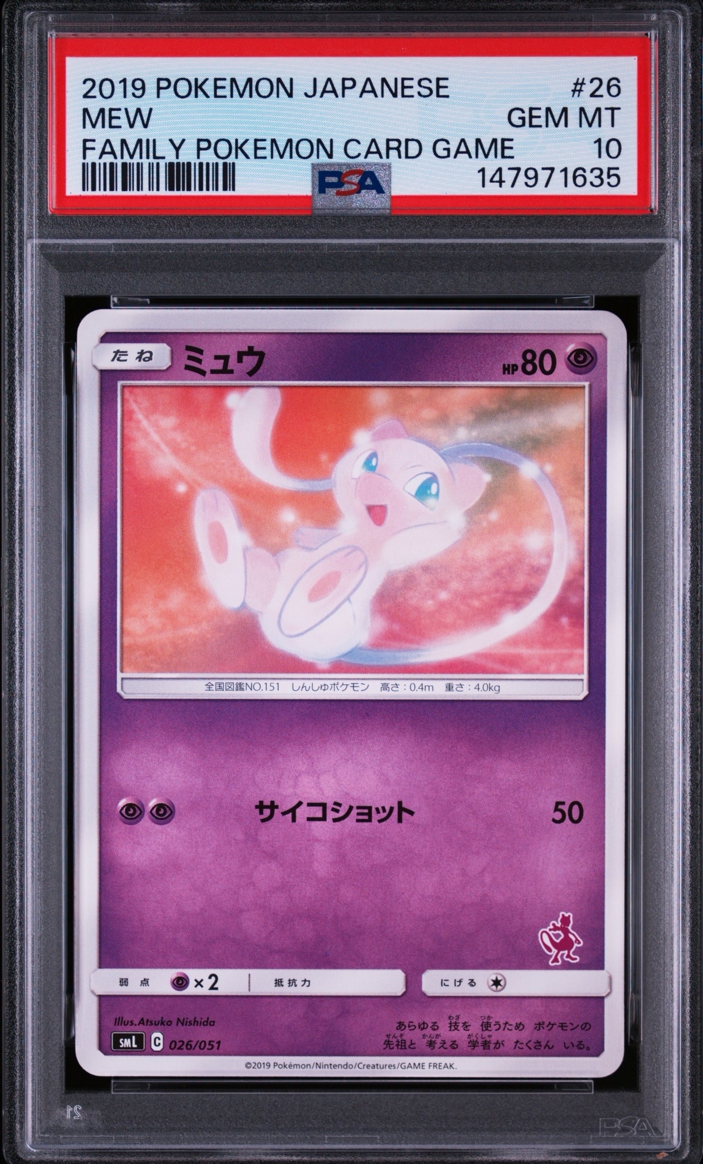 PSA10】ミュウ [SML 026/051](サン&ムーン「ファミリーポケモンカード