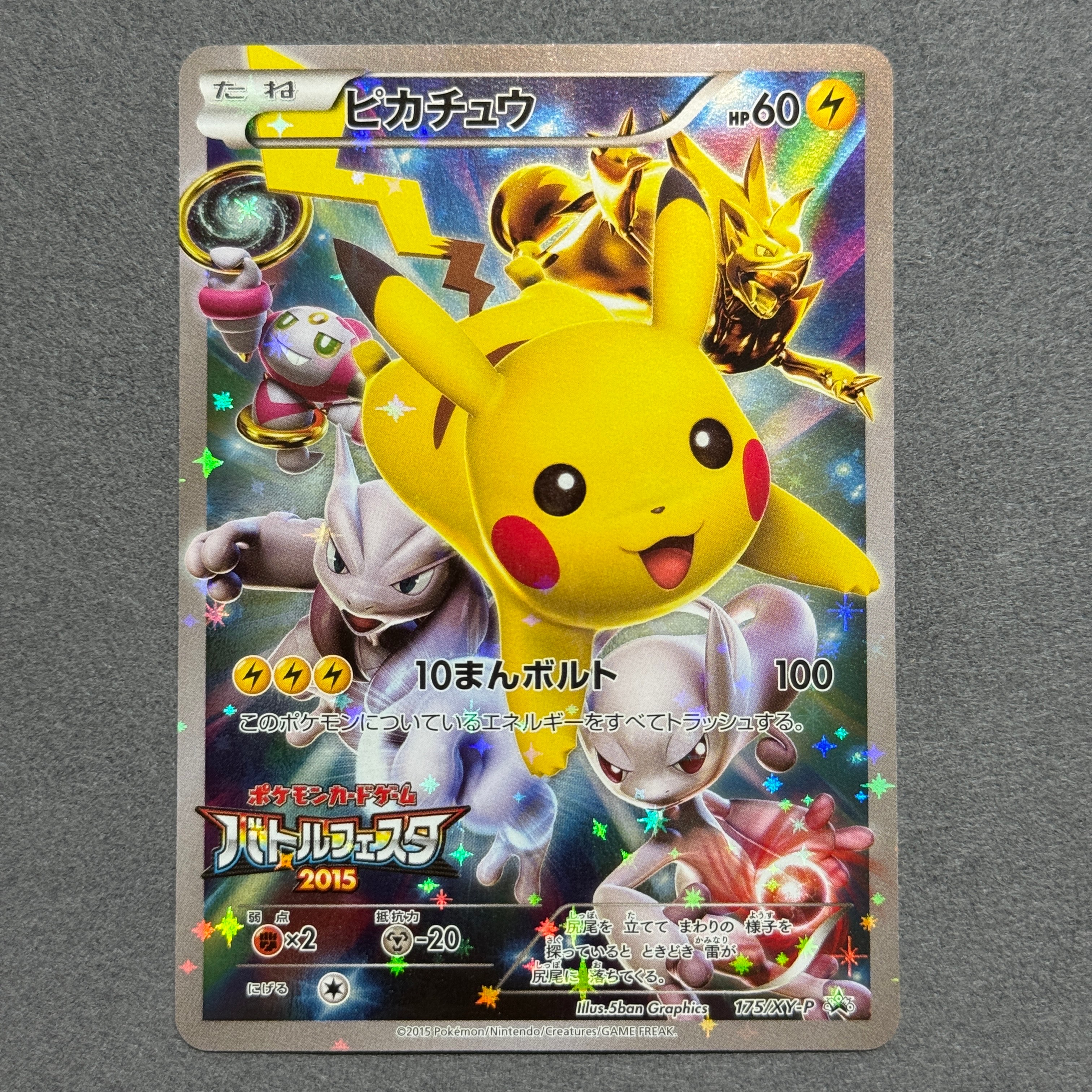 PSA10】ピカチュウ: バトルフェスタ2015プロモ[XY-P 175/XY-P