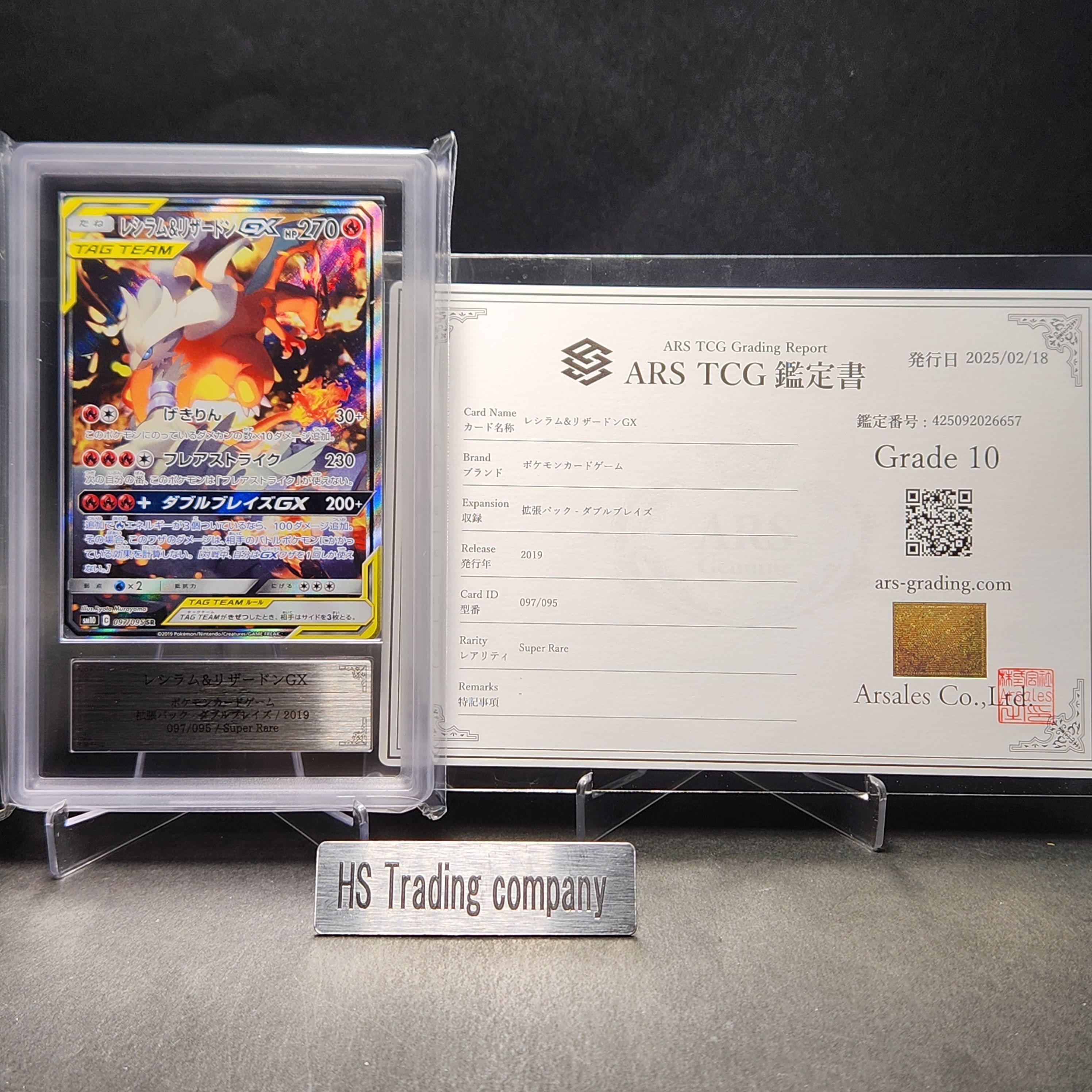 レシラム&リザードンGX SR: SA[SM10 097/095](拡張パック「ダブルブレイズ」)