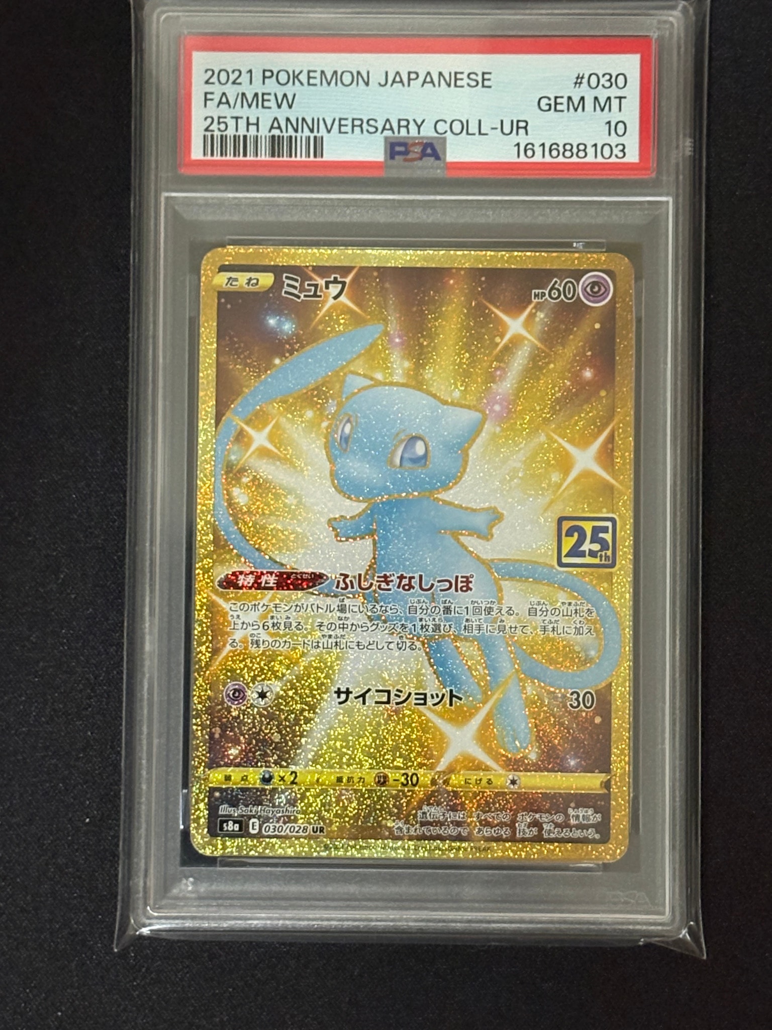 ミュウ ふしぎなしっぽ UR[S8a 030/028](拡張パック「25th ANNIVERSARY COLLECTION」)
