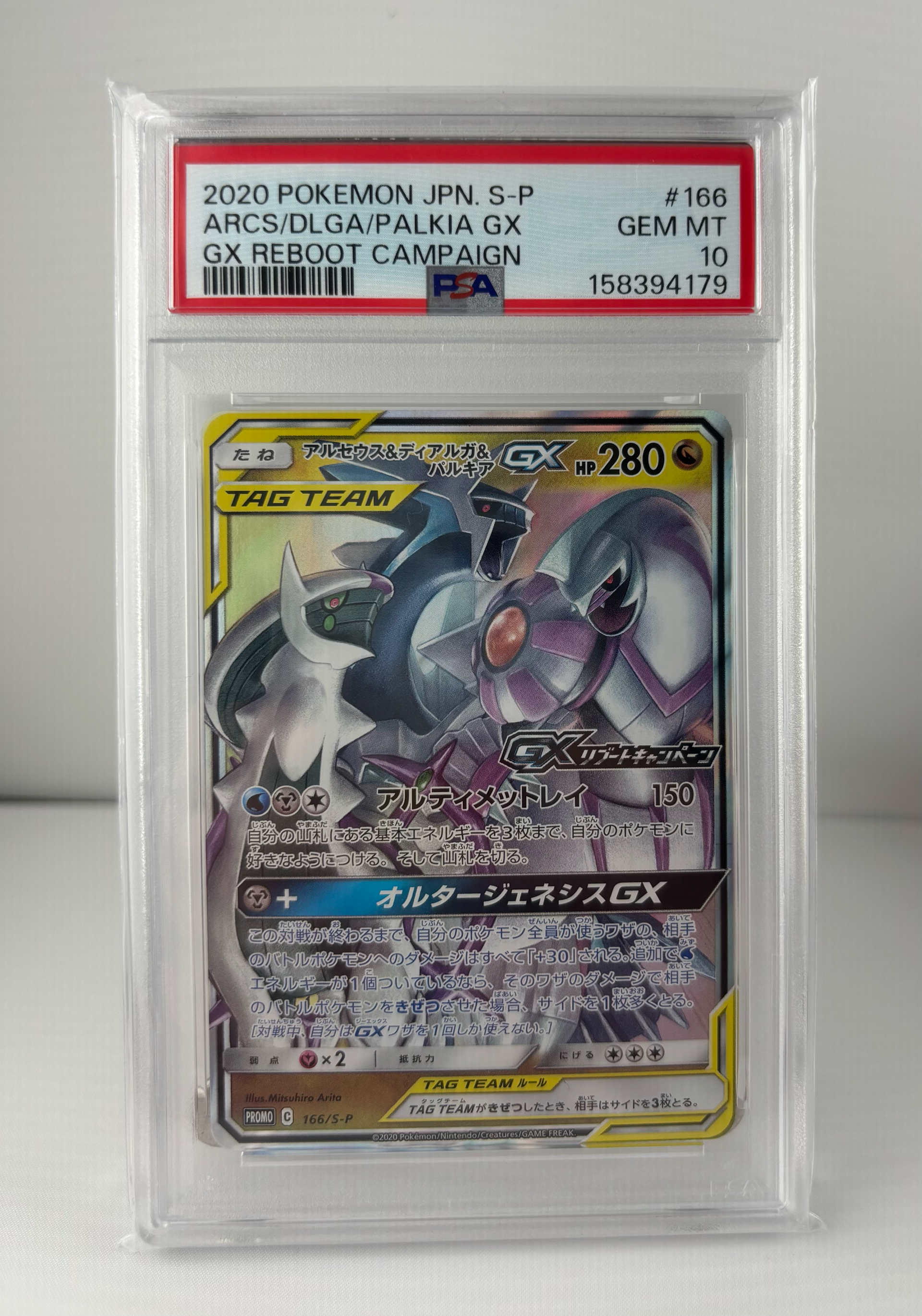 PSA10】アルセウス&ディアルガ&パルキアGX P [S-P 166](プロモーション
