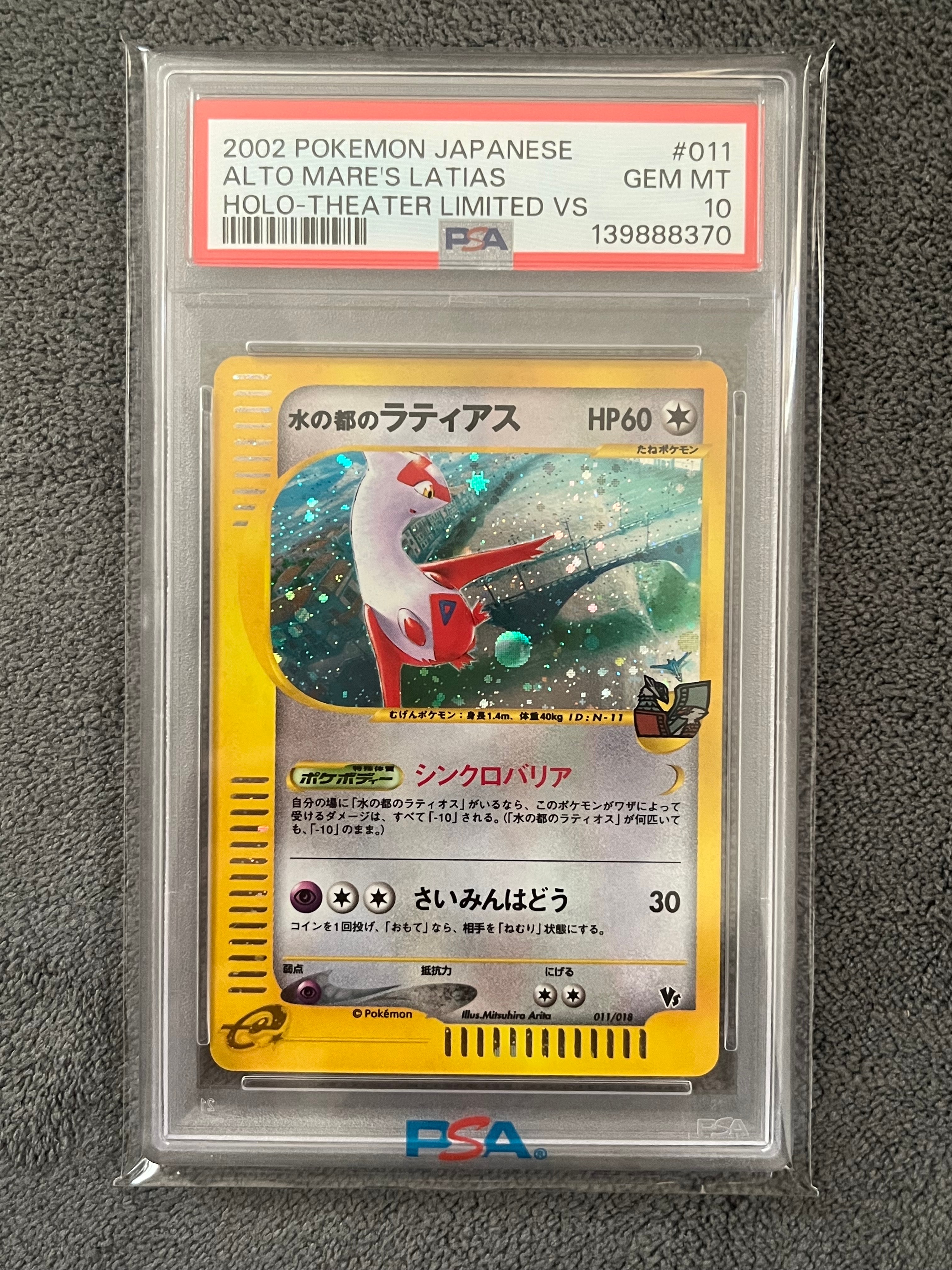 PSA10】水の都のラティアス [eVS 011/018](ポケモンカードe「劇場限定
