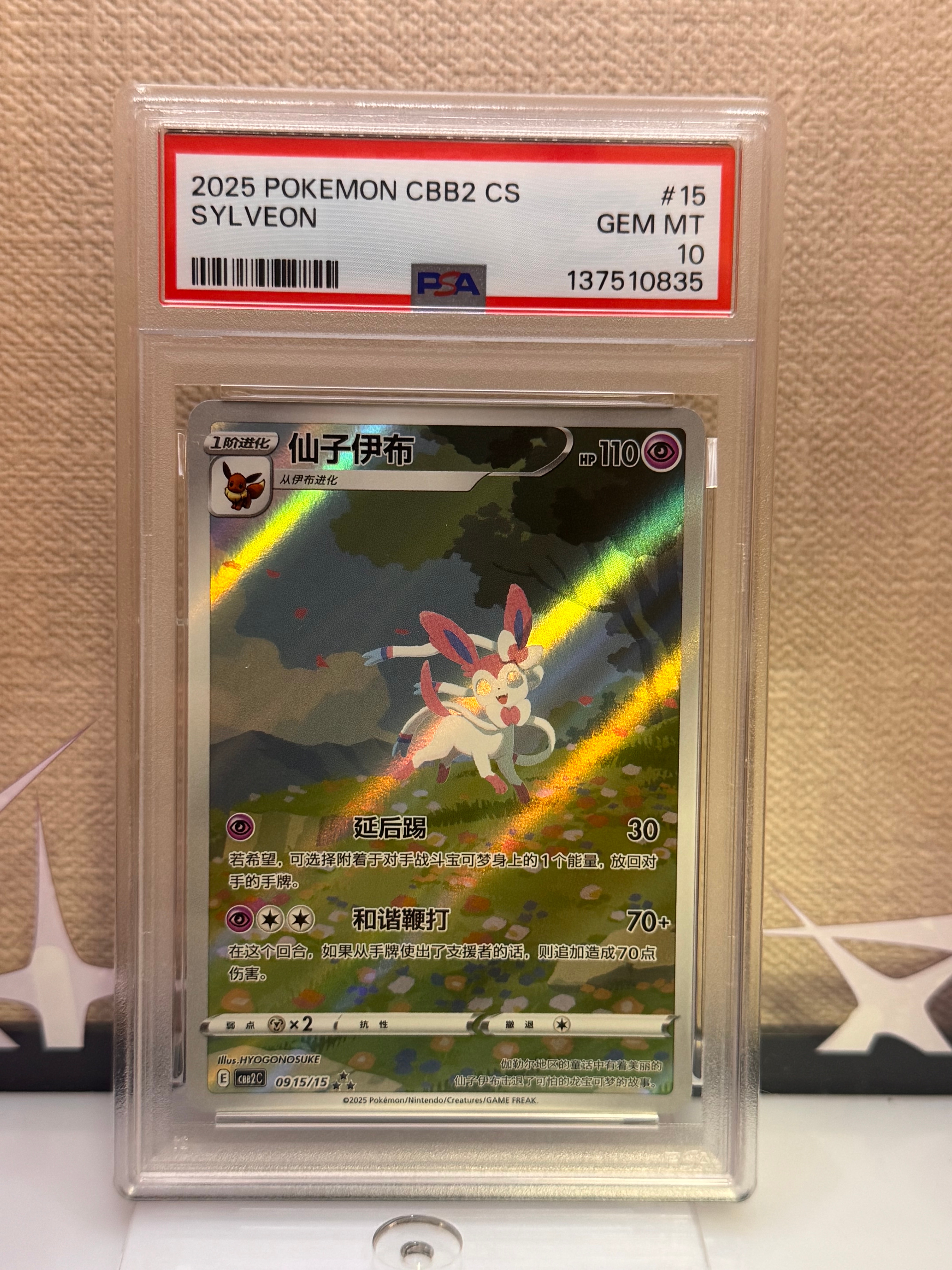 【psa10】ニンフィア　中国語　ジェムパック　15 ニンフィア AR [CBB2C 09 15/15]【中国語版】(ポケモンジェムパック