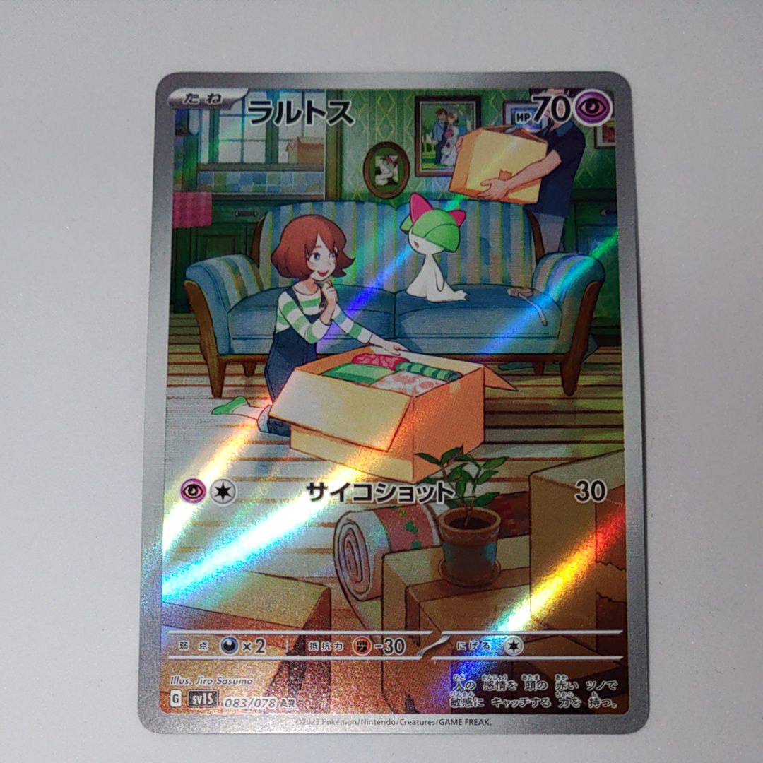 ラルトス AR[SV1S 083/078](スカーレット&バイオレット 拡張パック「スカーレットex」)