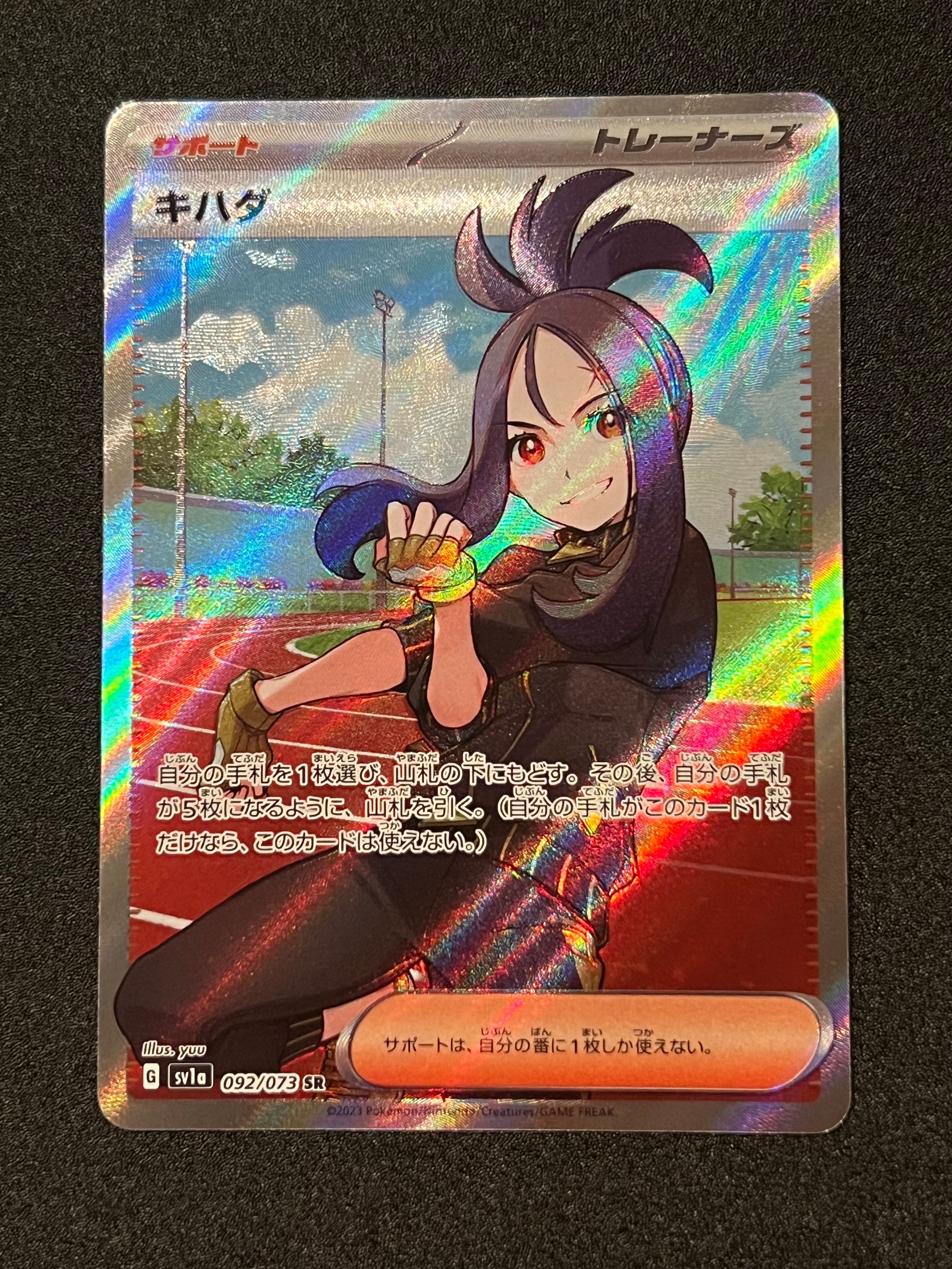 キハダ SR[SV1a 092/073](スカーレット&バイオレット 拡張パック「トリプレットビート」)