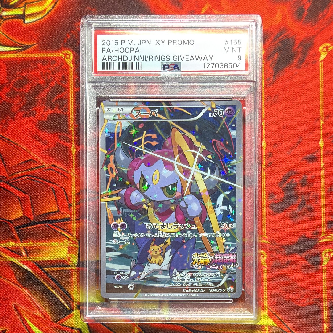 ポケモンカード フーパ psa9 フーパ | ポケモンカードゲーム公式