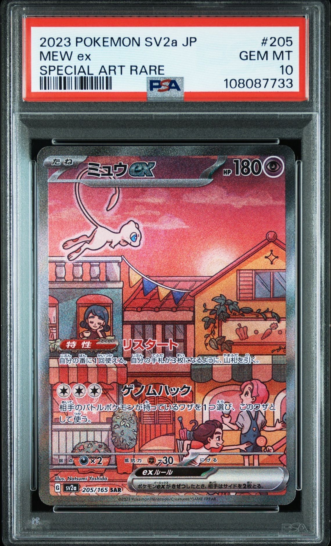 ミュウex SAR[SV2a 205/165](強化拡張パック「ポケモンカード151」)