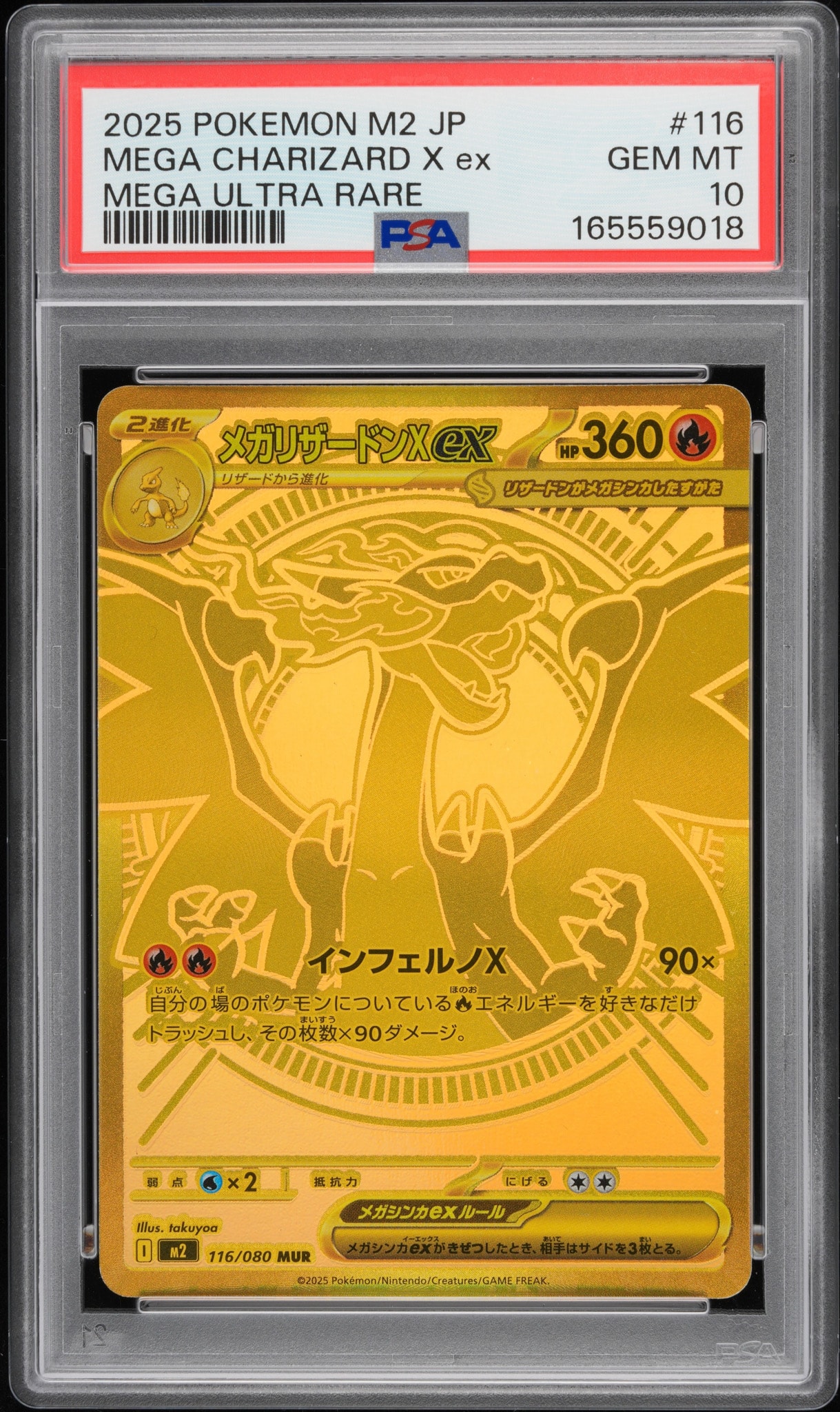 メガリザードンXex MUR [M2 116/080](拡張パック「インフェルノX」)