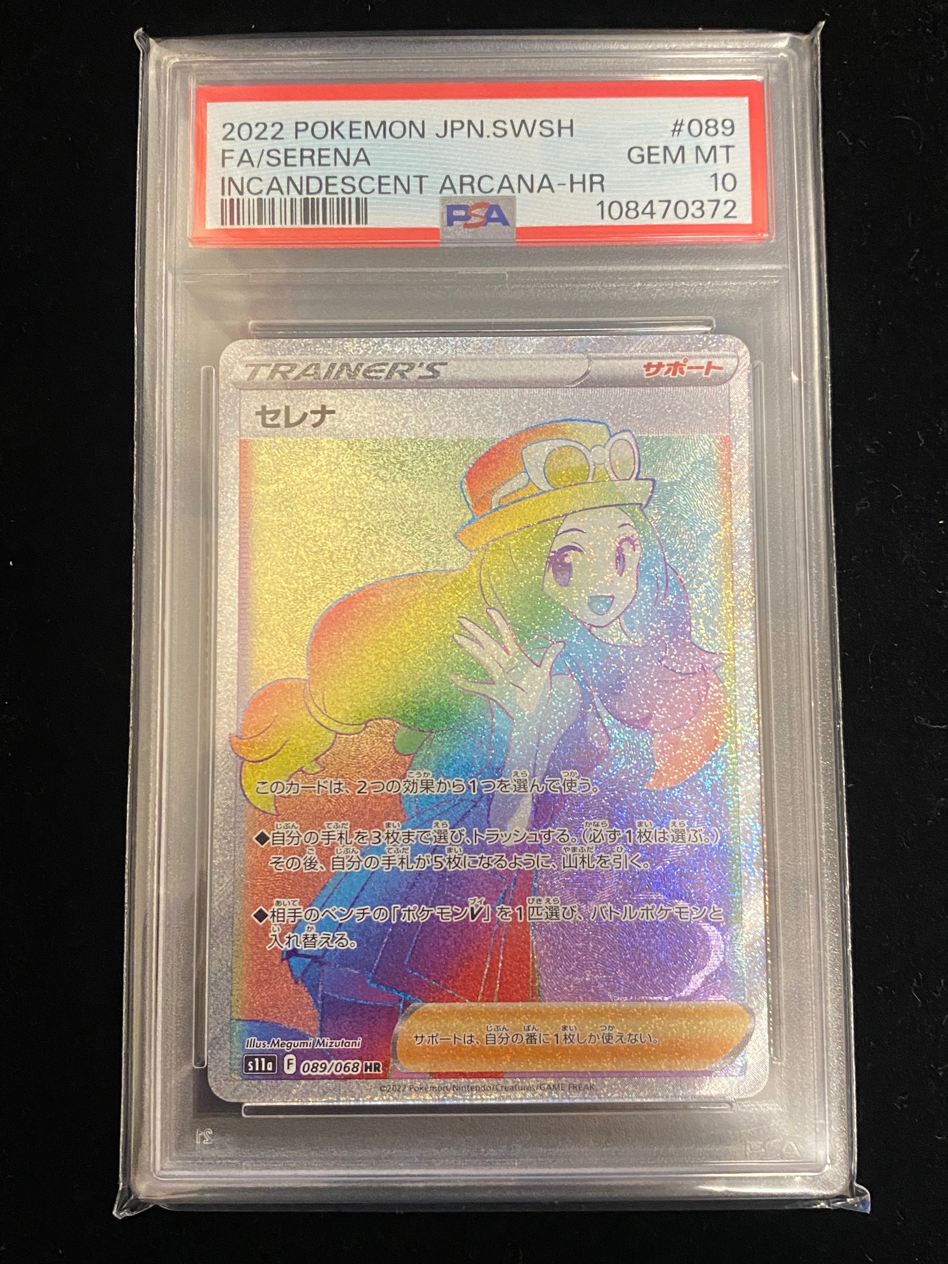 PSA10】セレナ HR [s11a 089/068](強化拡張パック『白熱のアルカナ