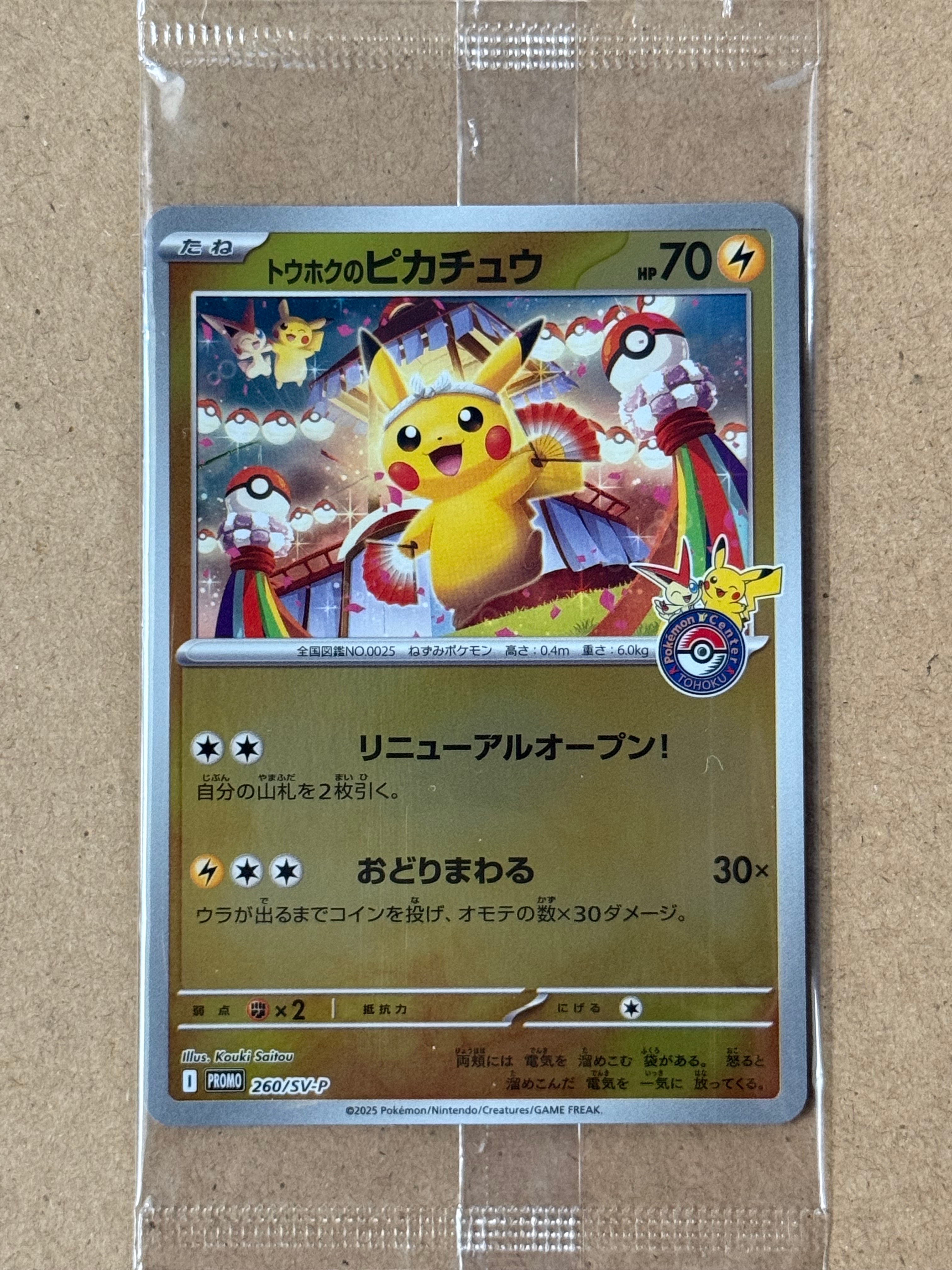 トウホクのピカチュウ P [SV-P 260](スペシャルBOX「ポケモンセンタートウホク」)