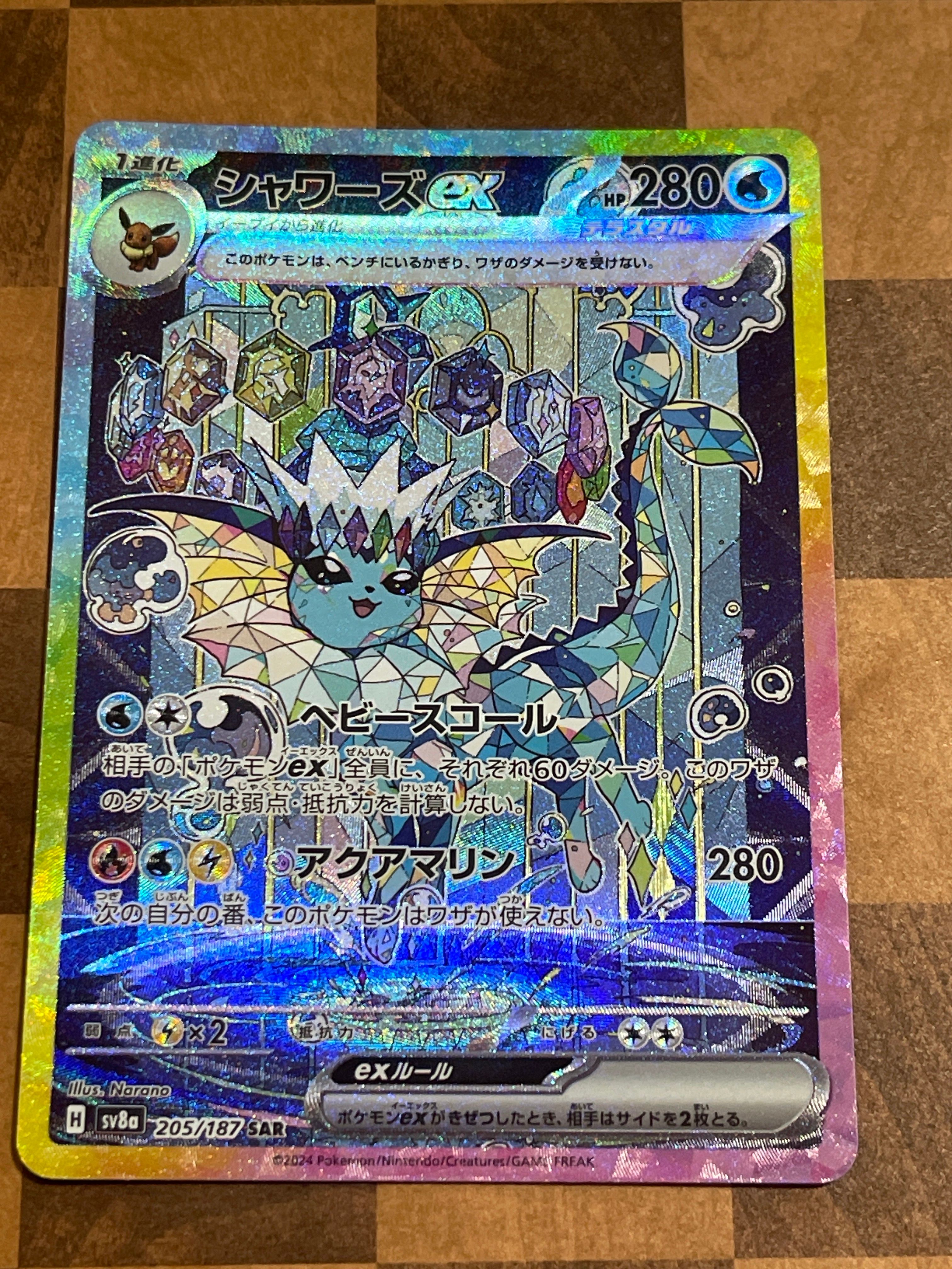 シャワーズex SAR [SV8a 205/187](ハイクラスパック「テラスタルフェスex」)