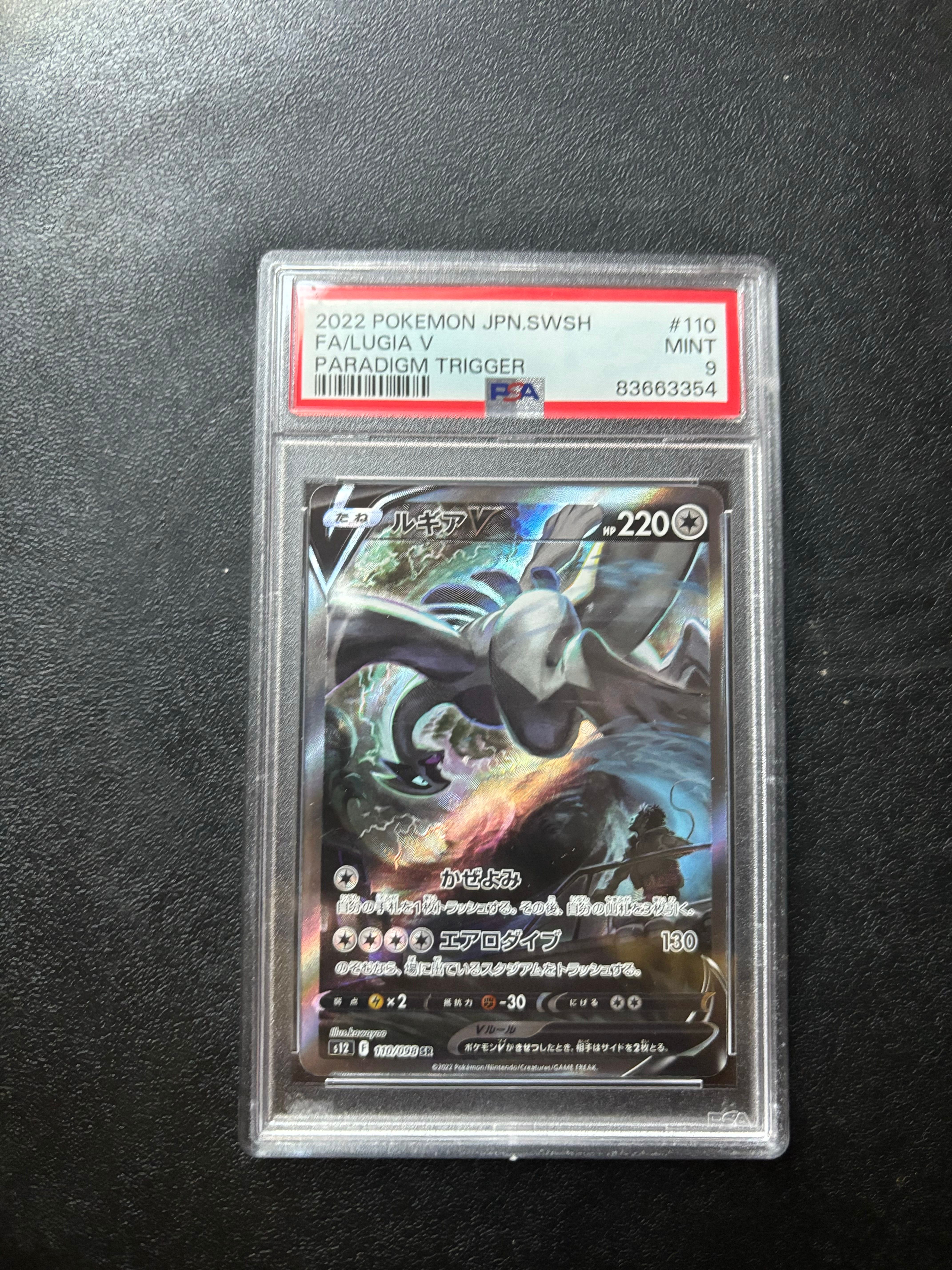 ルギアV SR:SA[s12 110/098](拡張パック「パラダイムトリガー」)