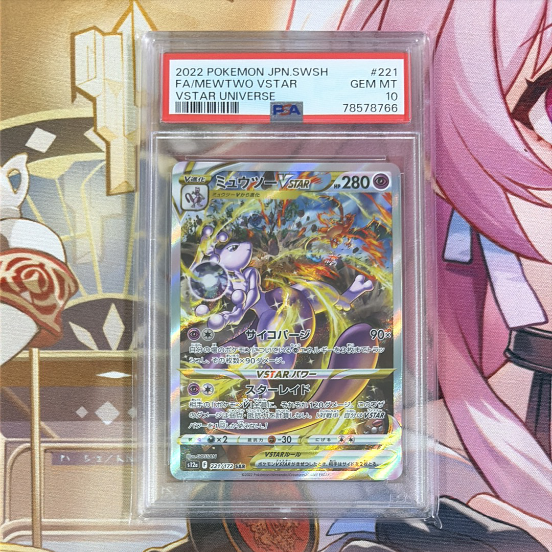 ミュウツーVSTAR SAR[s12a 221/172](ハイクラスパック「VSTARユニバース」)