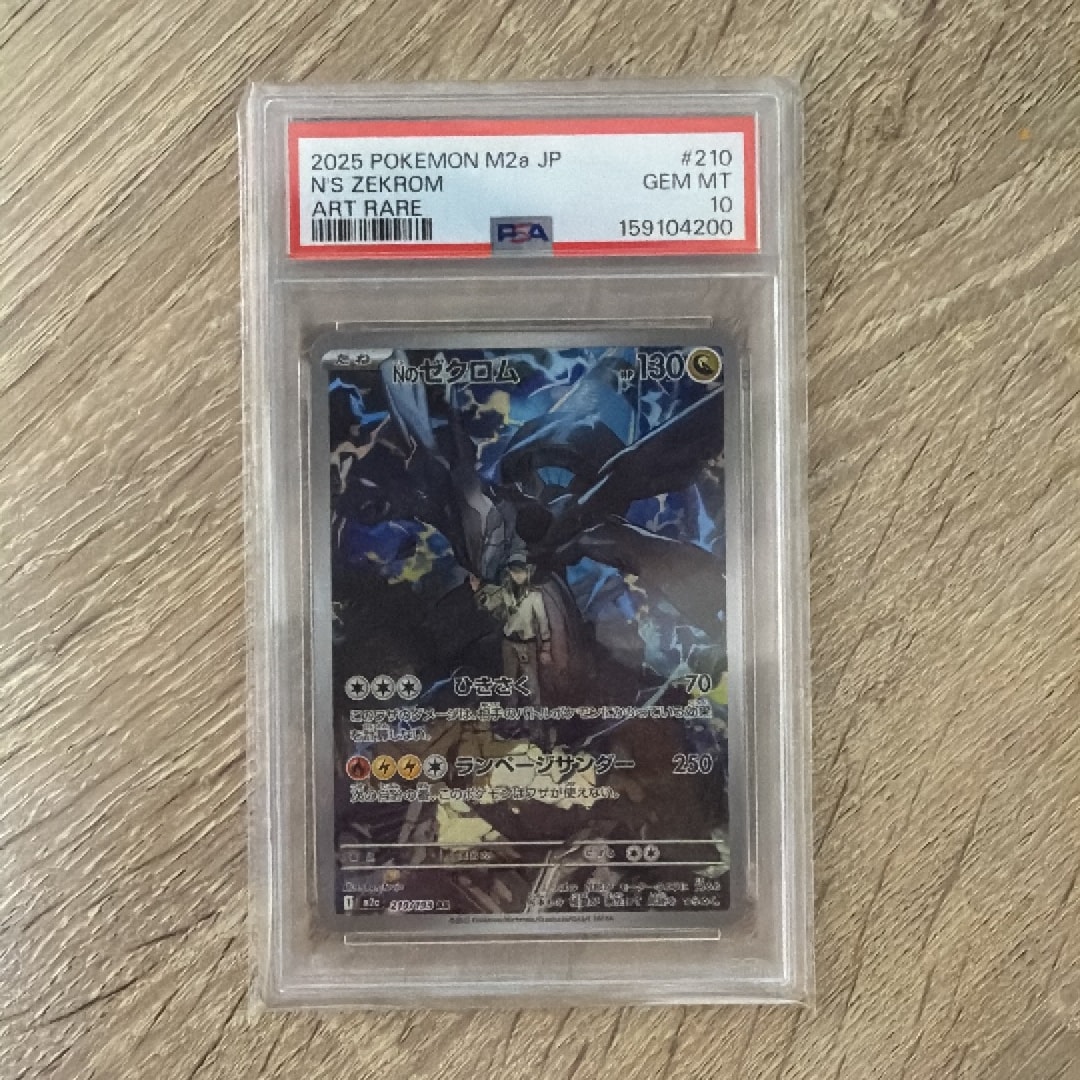 PSA10】Nのゼクロム AR [M2a 210/193](ハイクラスパック「MEGAドリーム