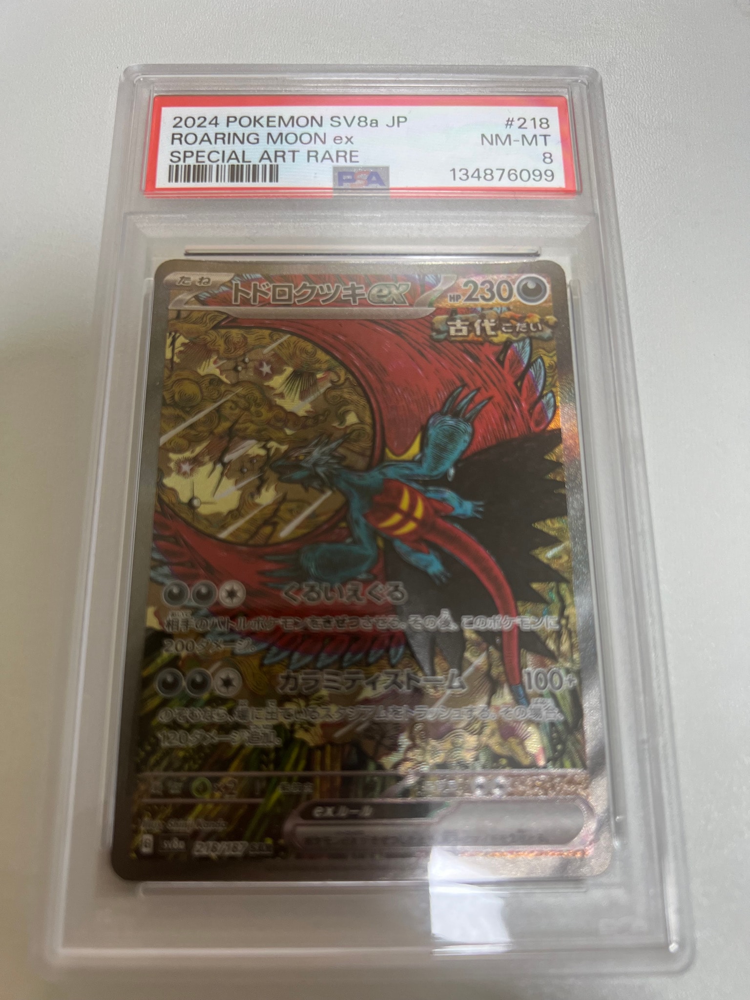 トドロクツキex SAR [SV8a 218/187](ハイクラスパック「テラスタル