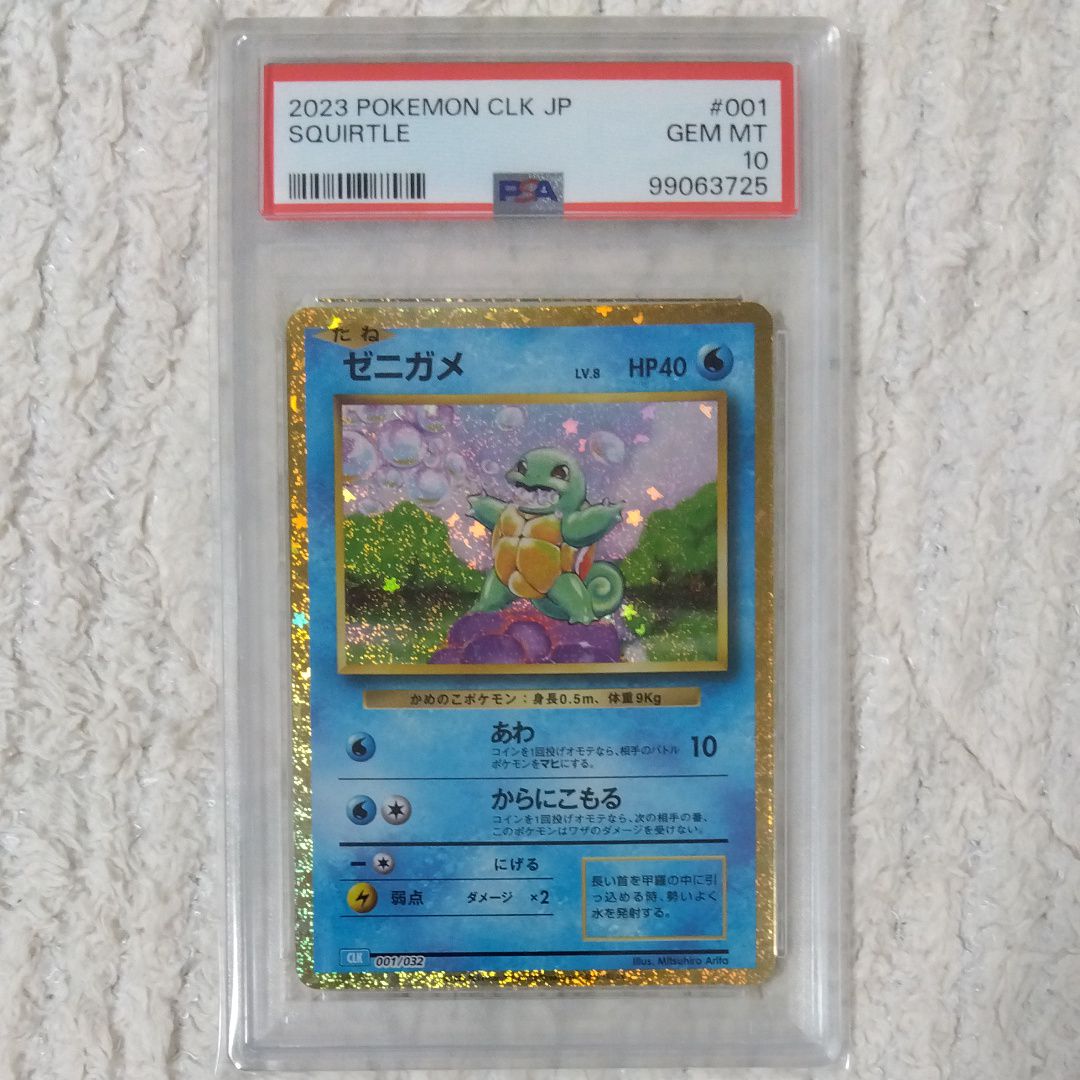 ゼニガメ [CLK 001/032](ポケモンカードゲーム Classic)