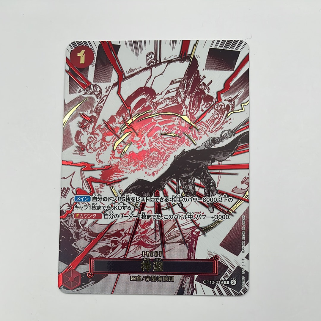 神避 R-P [OP10-019](ブースターパック「王族の血統」)