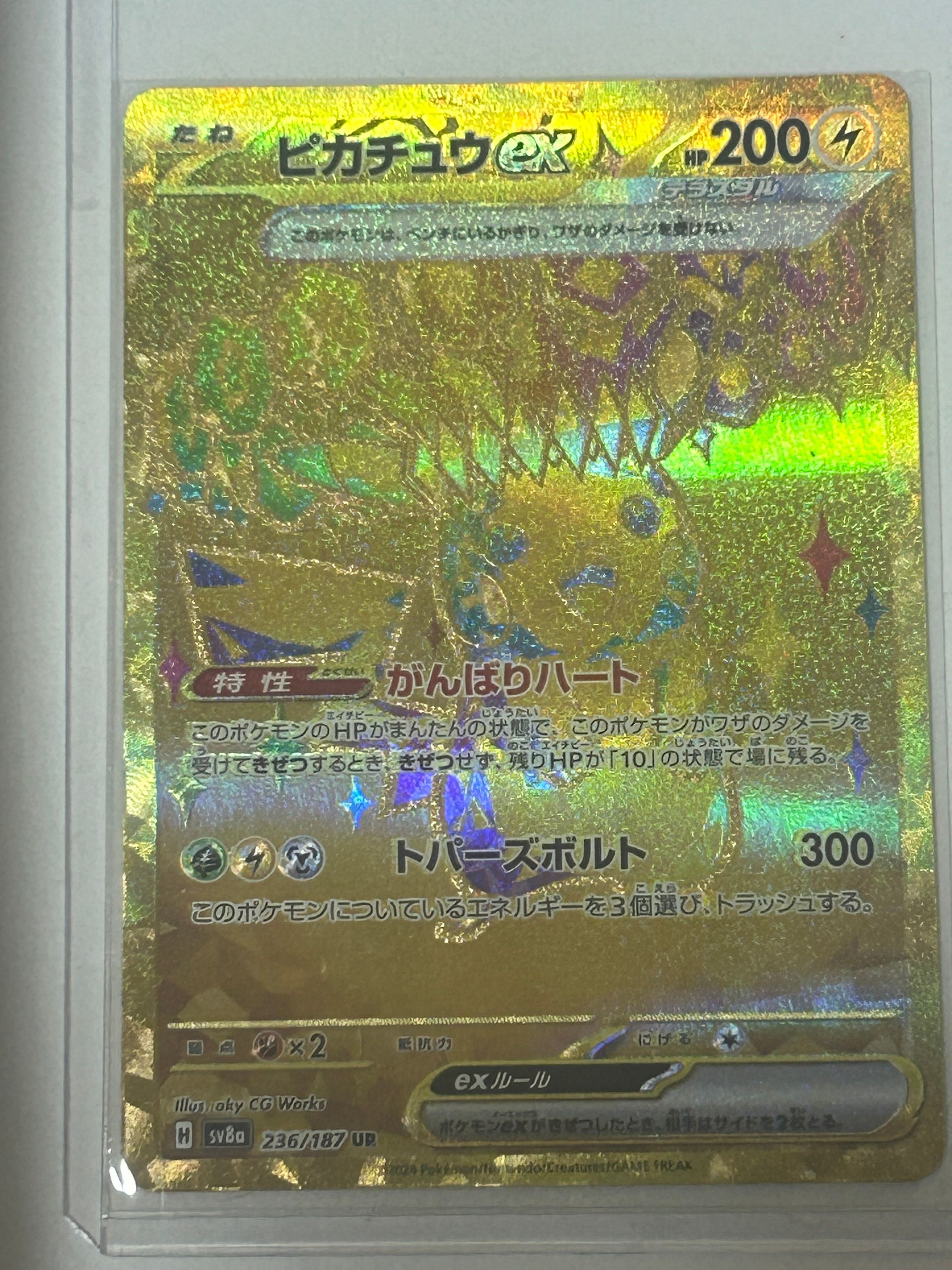 ピカチュウex UR [SV8a 236/187](ハイクラスパック「テラスタルフェスex」)