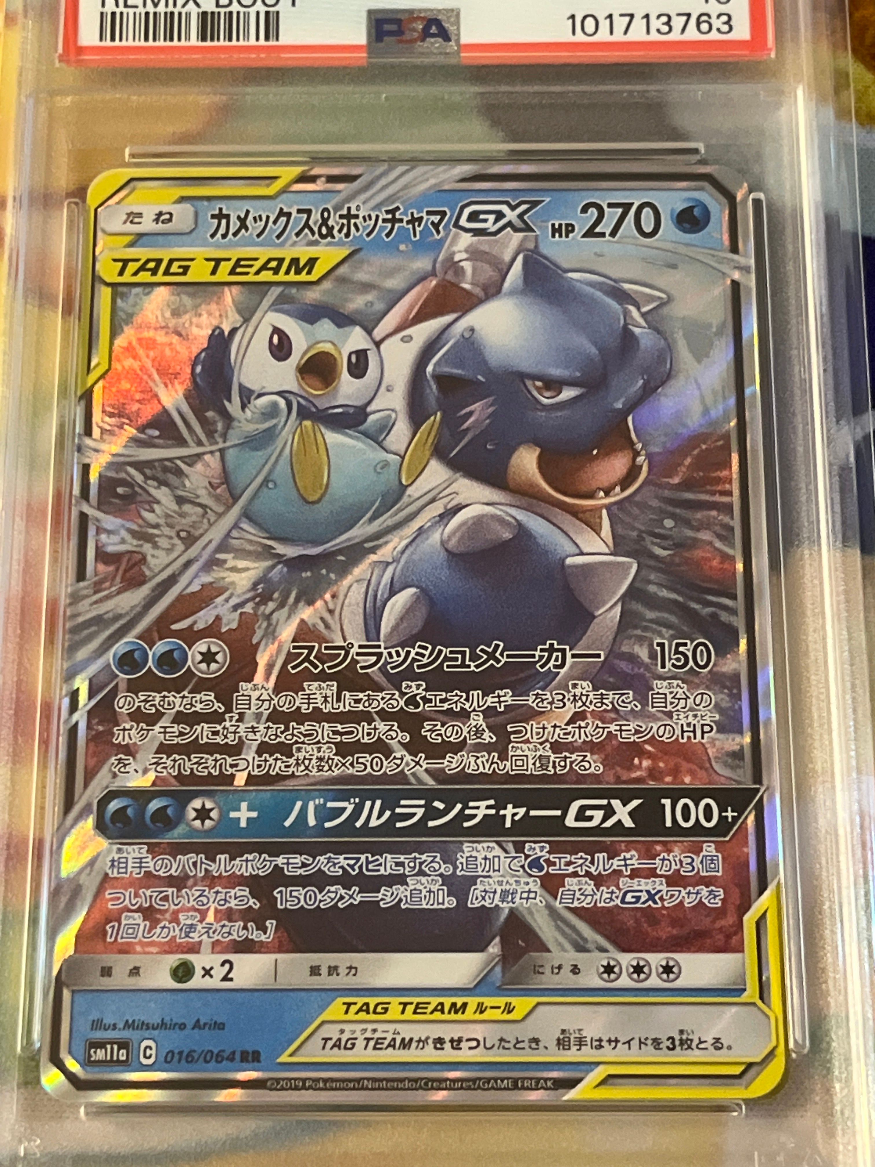 カメックス&ポッチャマGX RR [SM11a 016/064](強化拡張パック「リミックスバウト」)