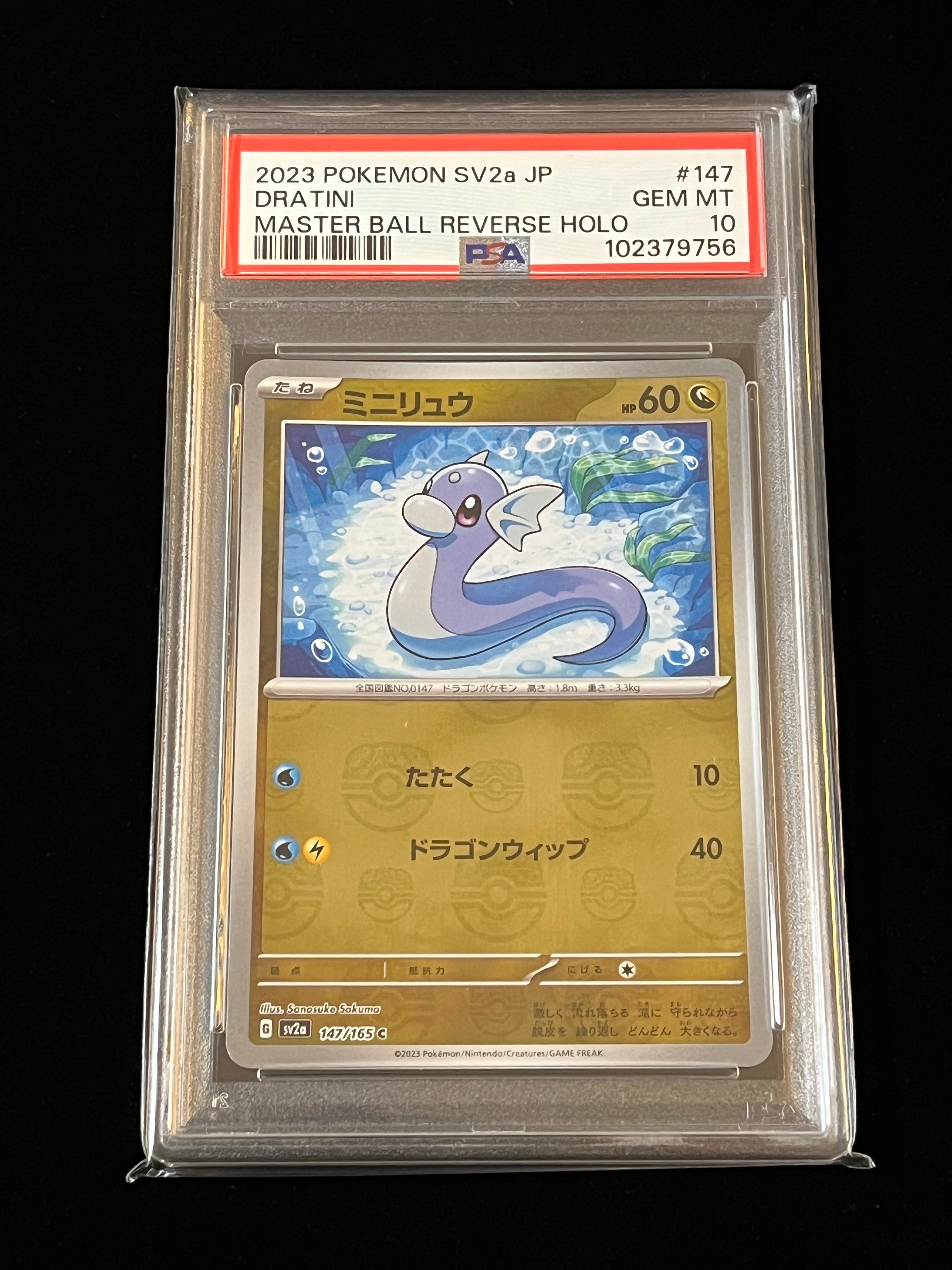 ミニリュウ SV2a 147/165 マスターボール ミラー PSA10 PSA10 ミニリュウ マスターボールミラー SV2a 147/165 JPN