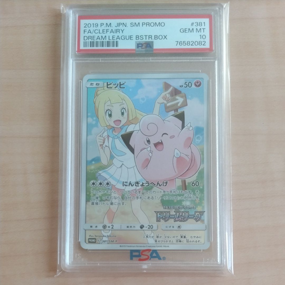 ピッピ (リーリエ) : プロモ[SM-P 381](プロモーションカード「SM-P」)