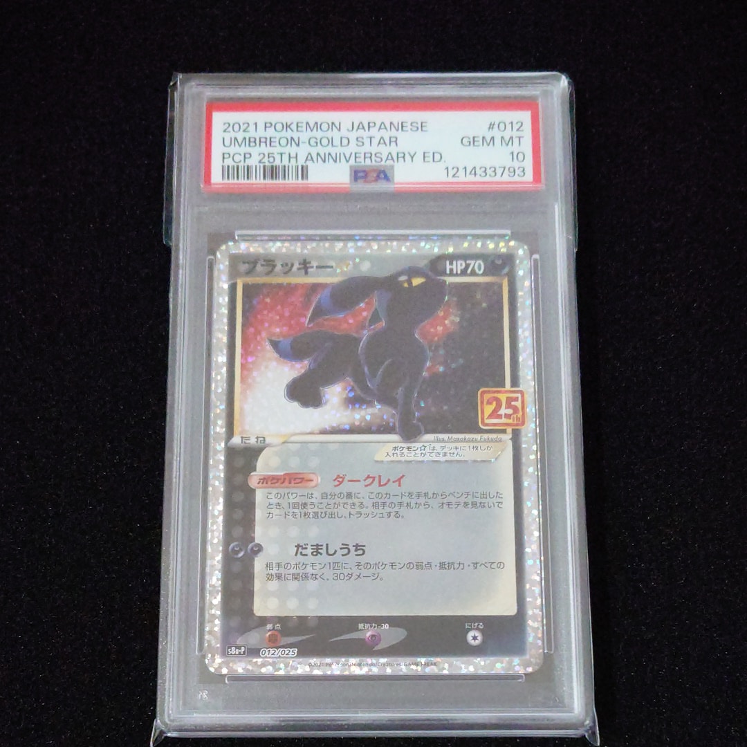 ブラッキー☆: プロモ[S8a-P 012/025](プロモカードパック 25th ANNIVERSARY edition)