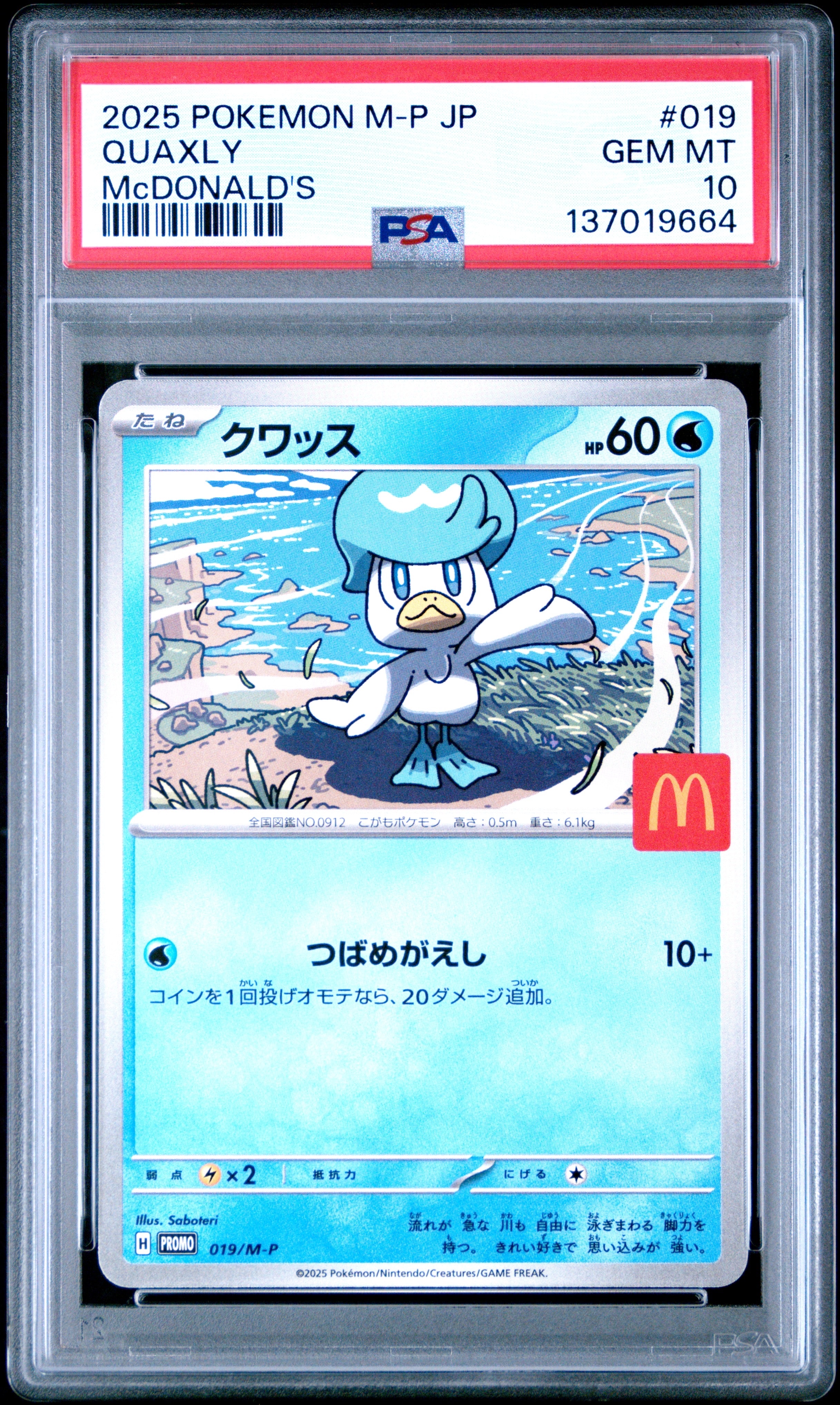 PSA10】クワッス P [M-P 019](プロモカードパック「マクドナルド
